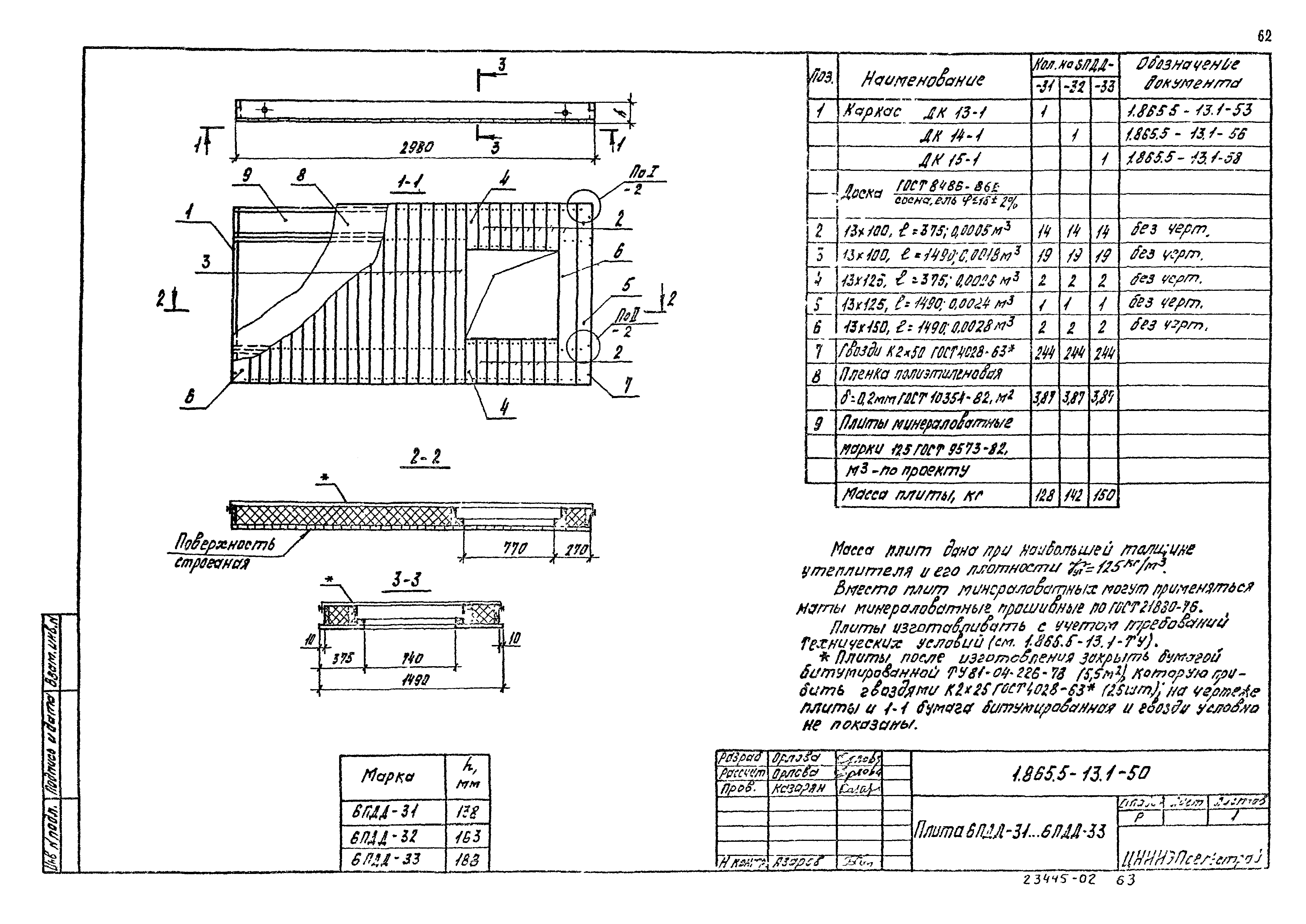 Серия 1.865.5-13