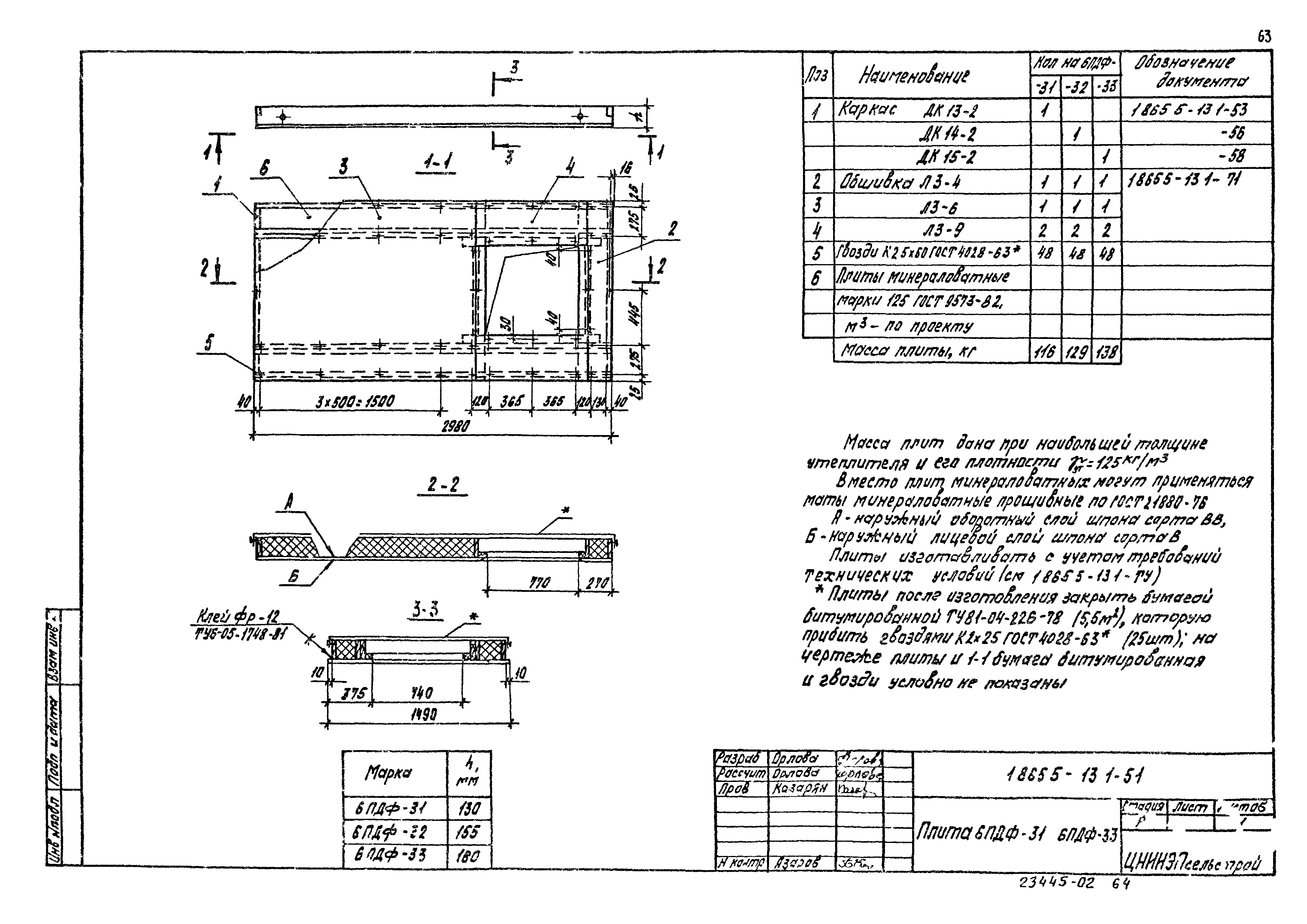 Серия 1.865.5-13