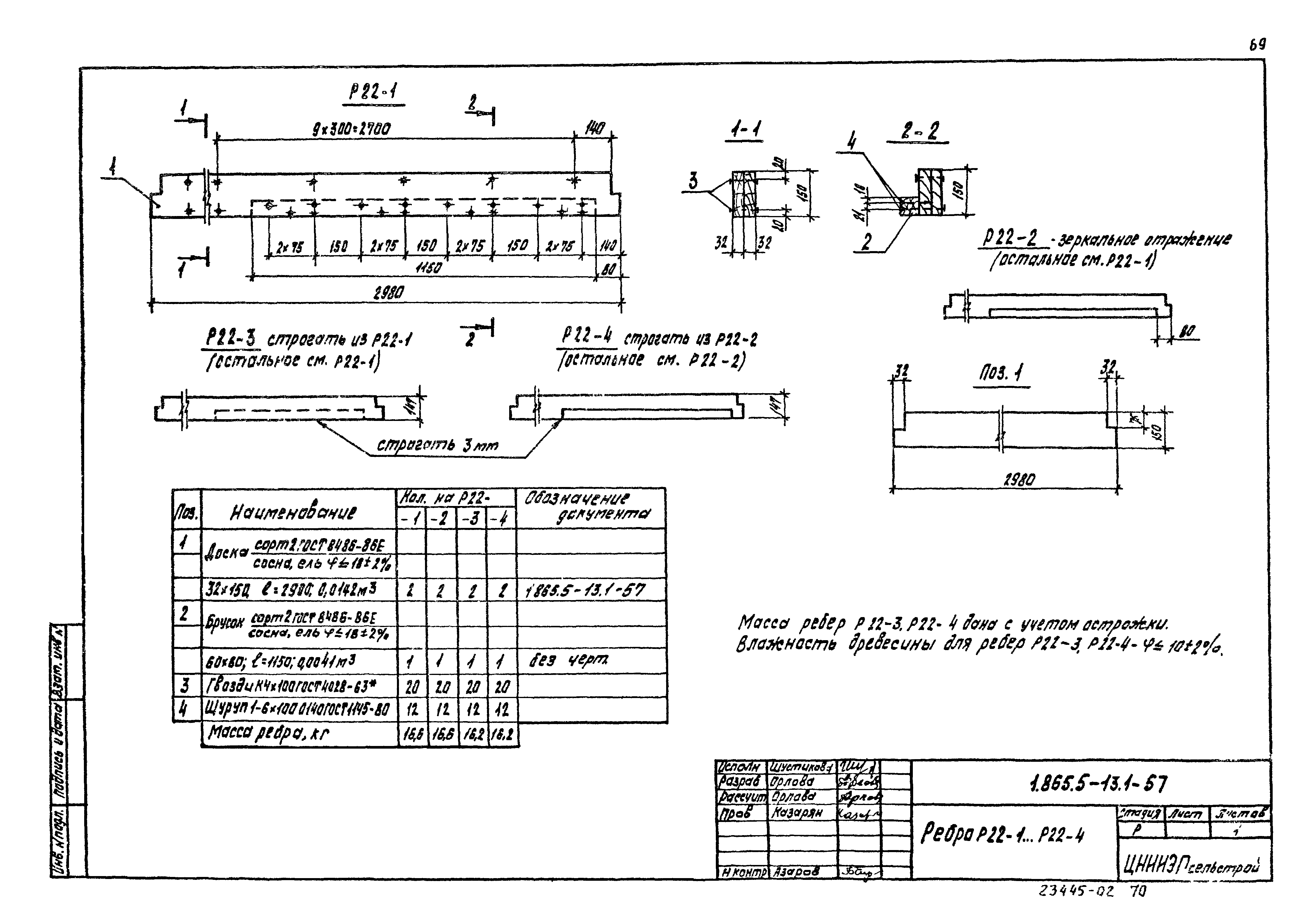 Серия 1.865.5-13