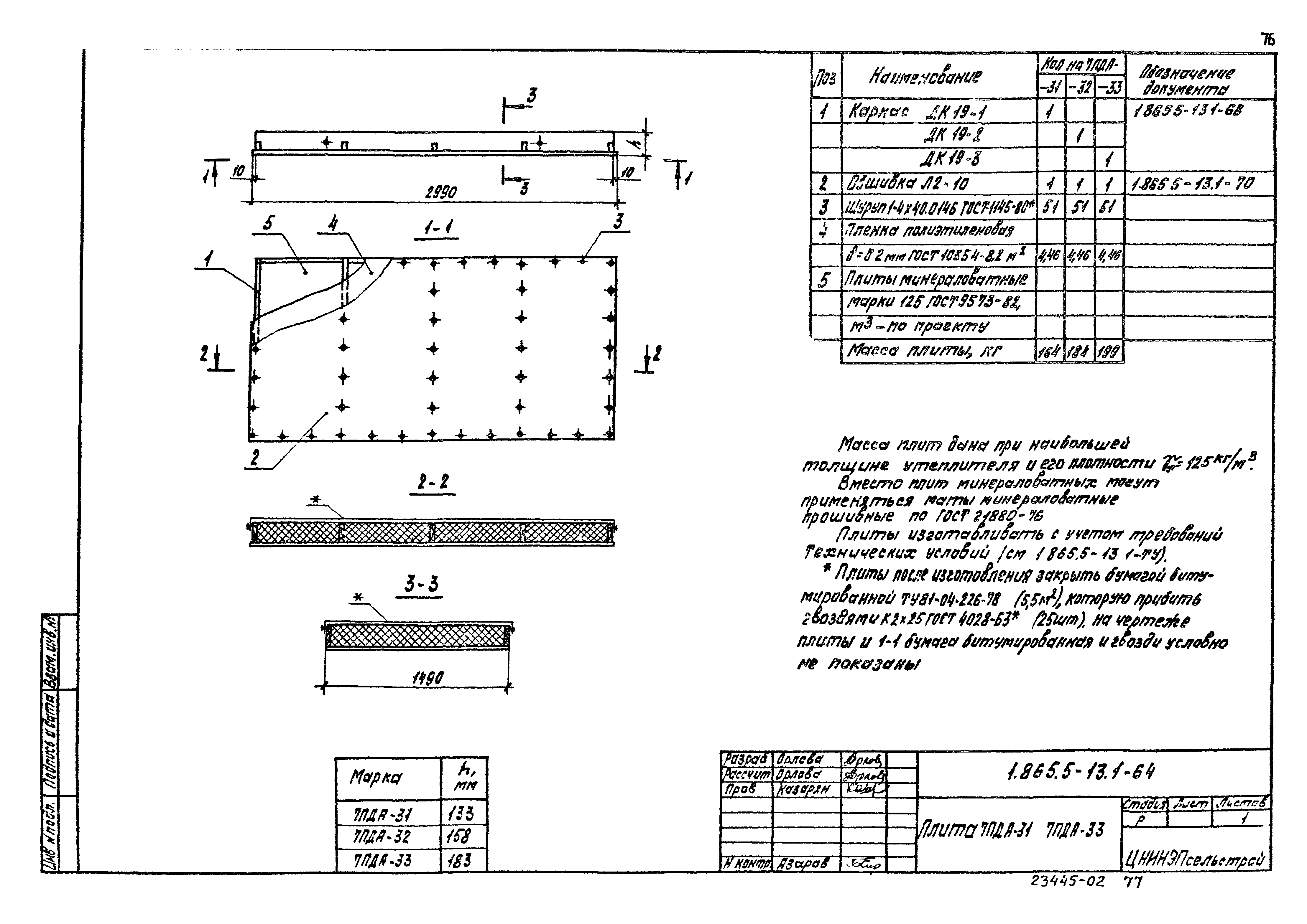 Серия 1.865.5-13