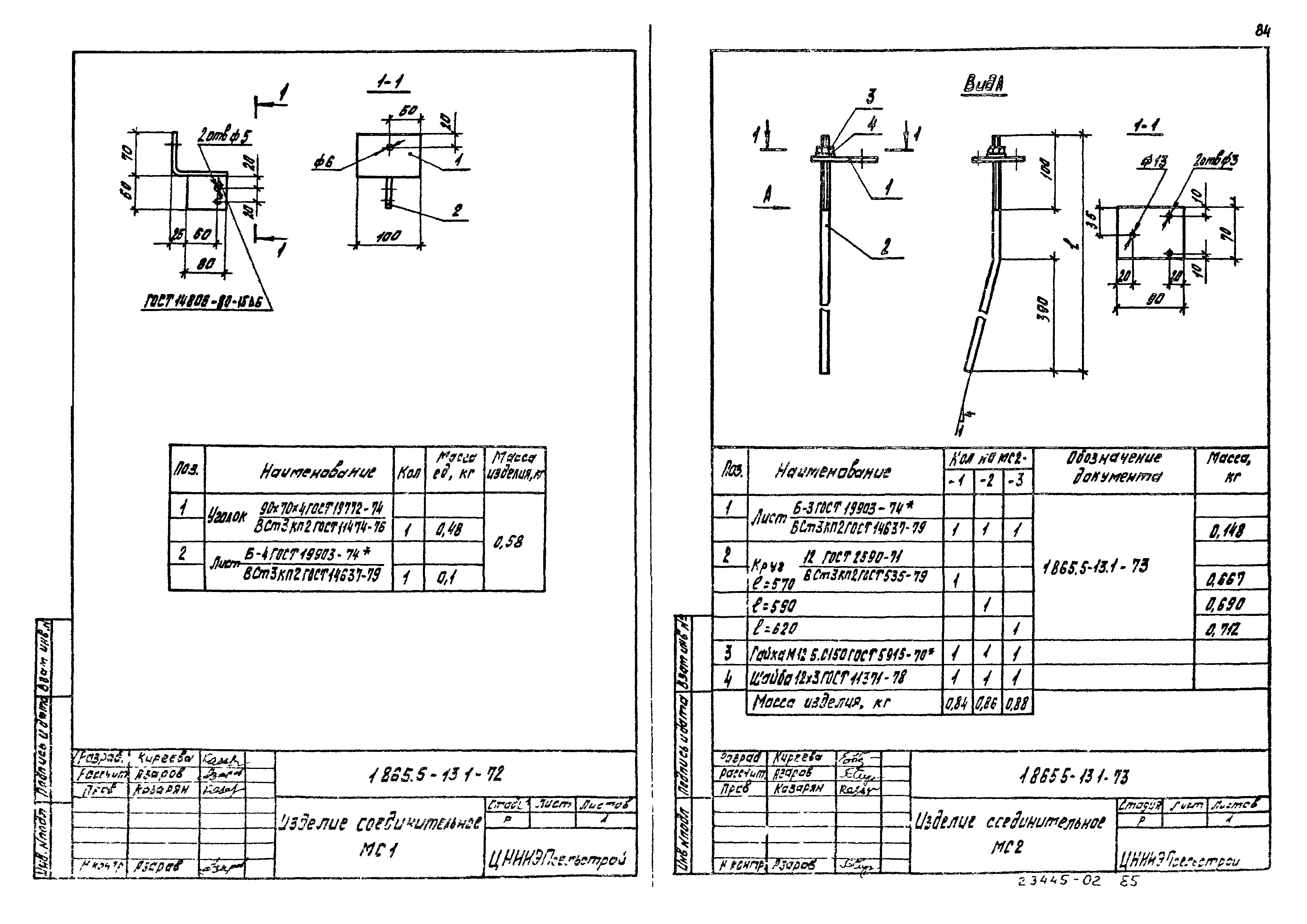 Серия 1.865.5-13