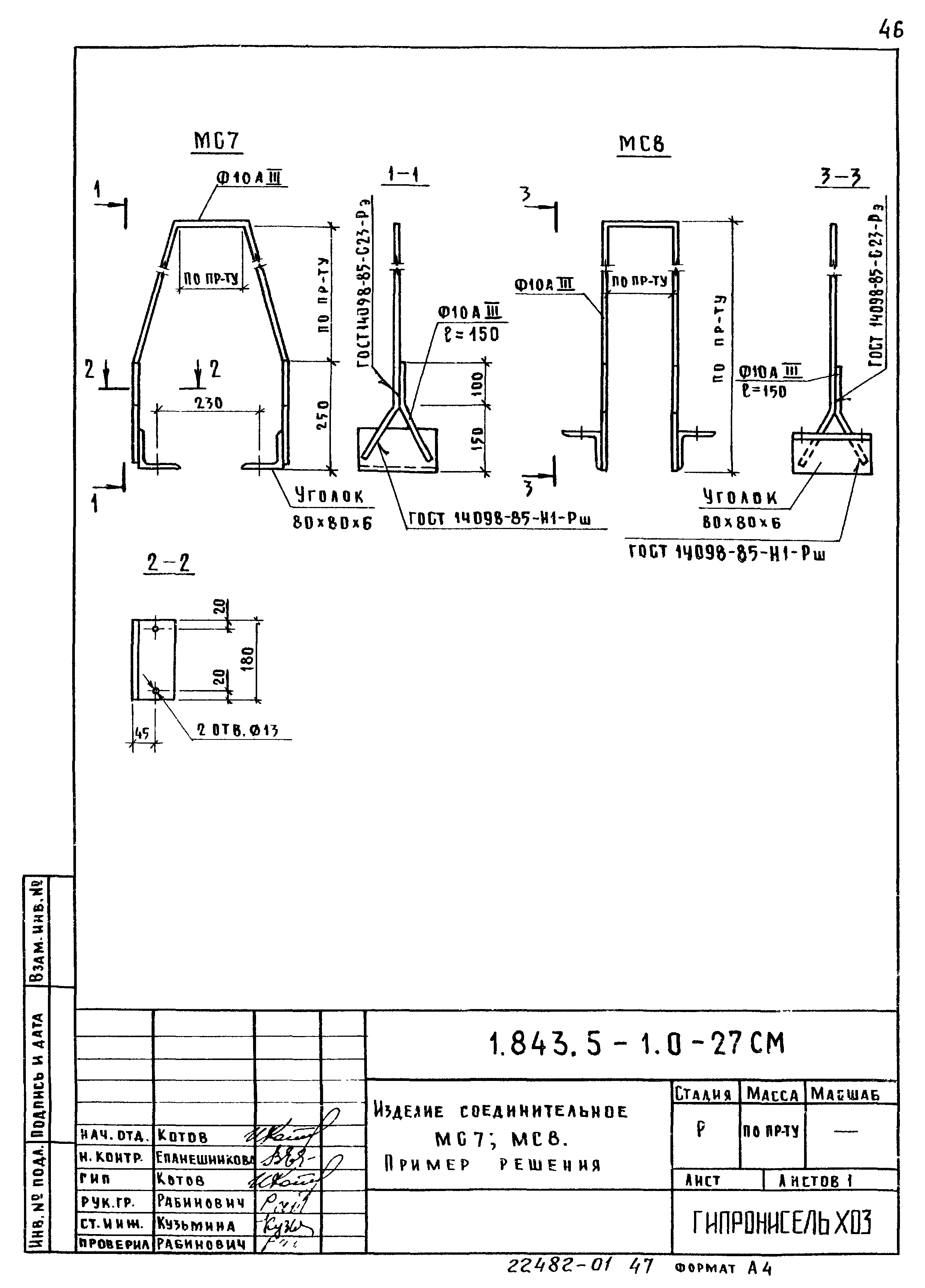 Серия 1.843.5-1