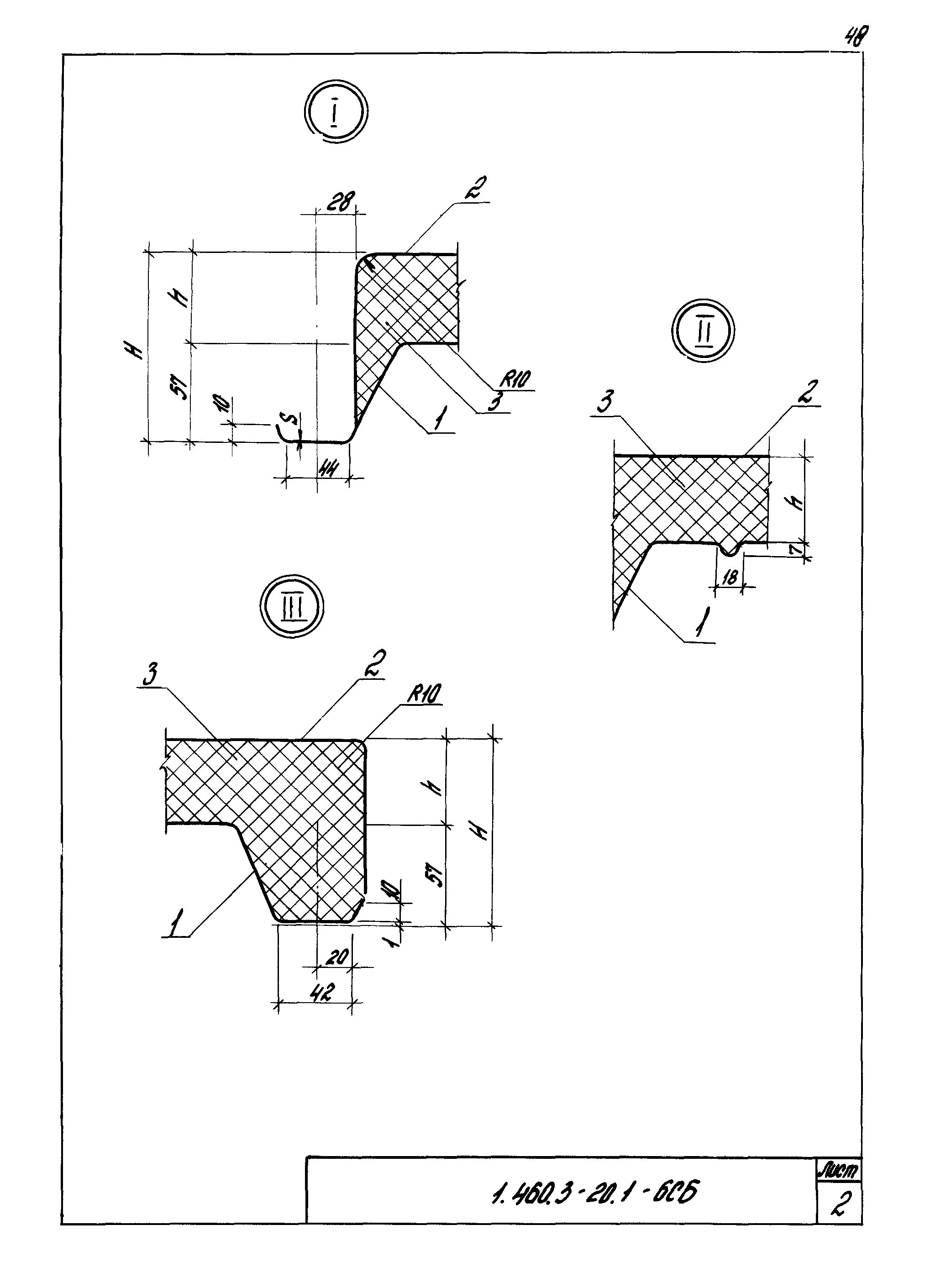 Серия 1.460.3-20