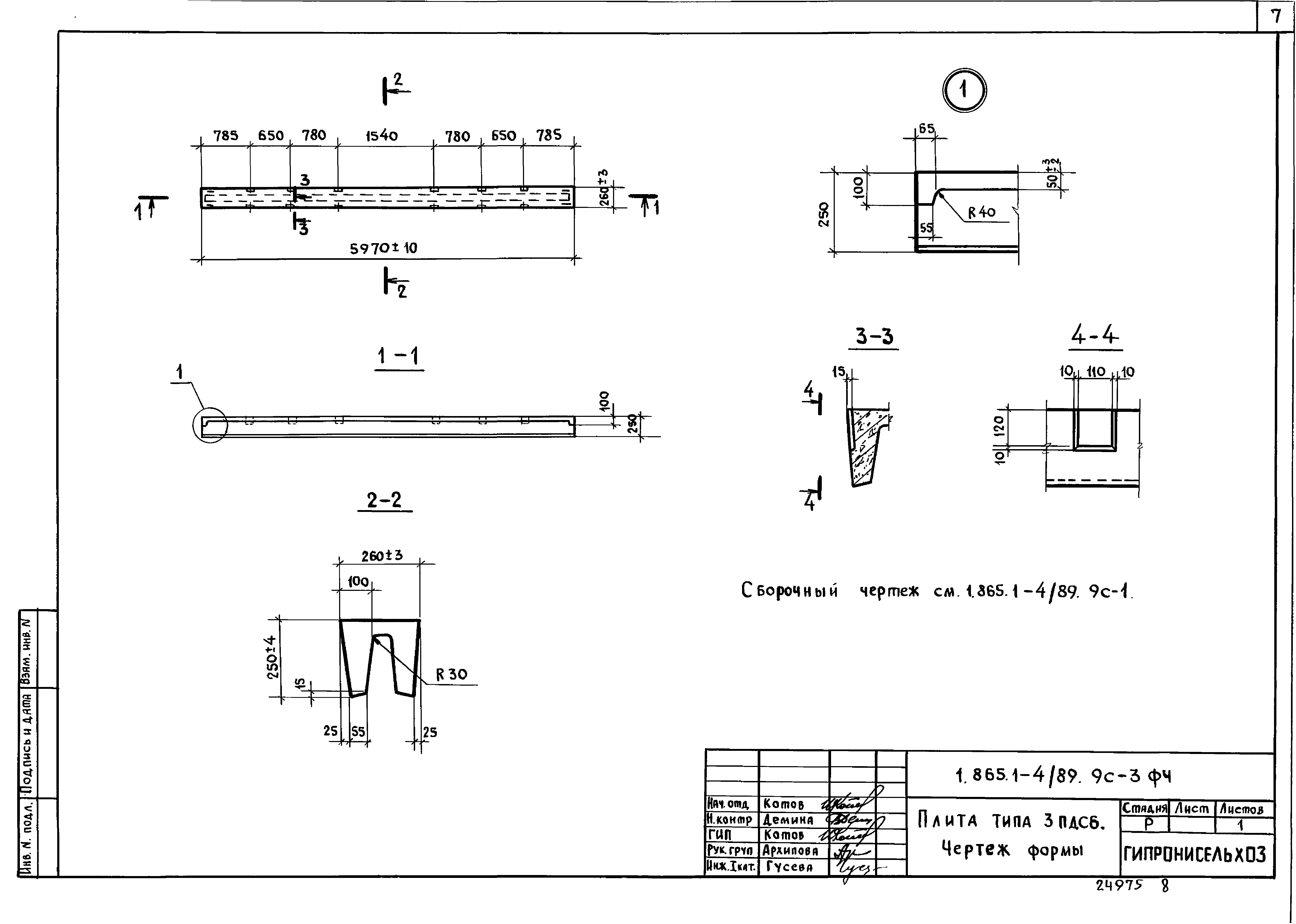 Серия 1.865.1-4/89
