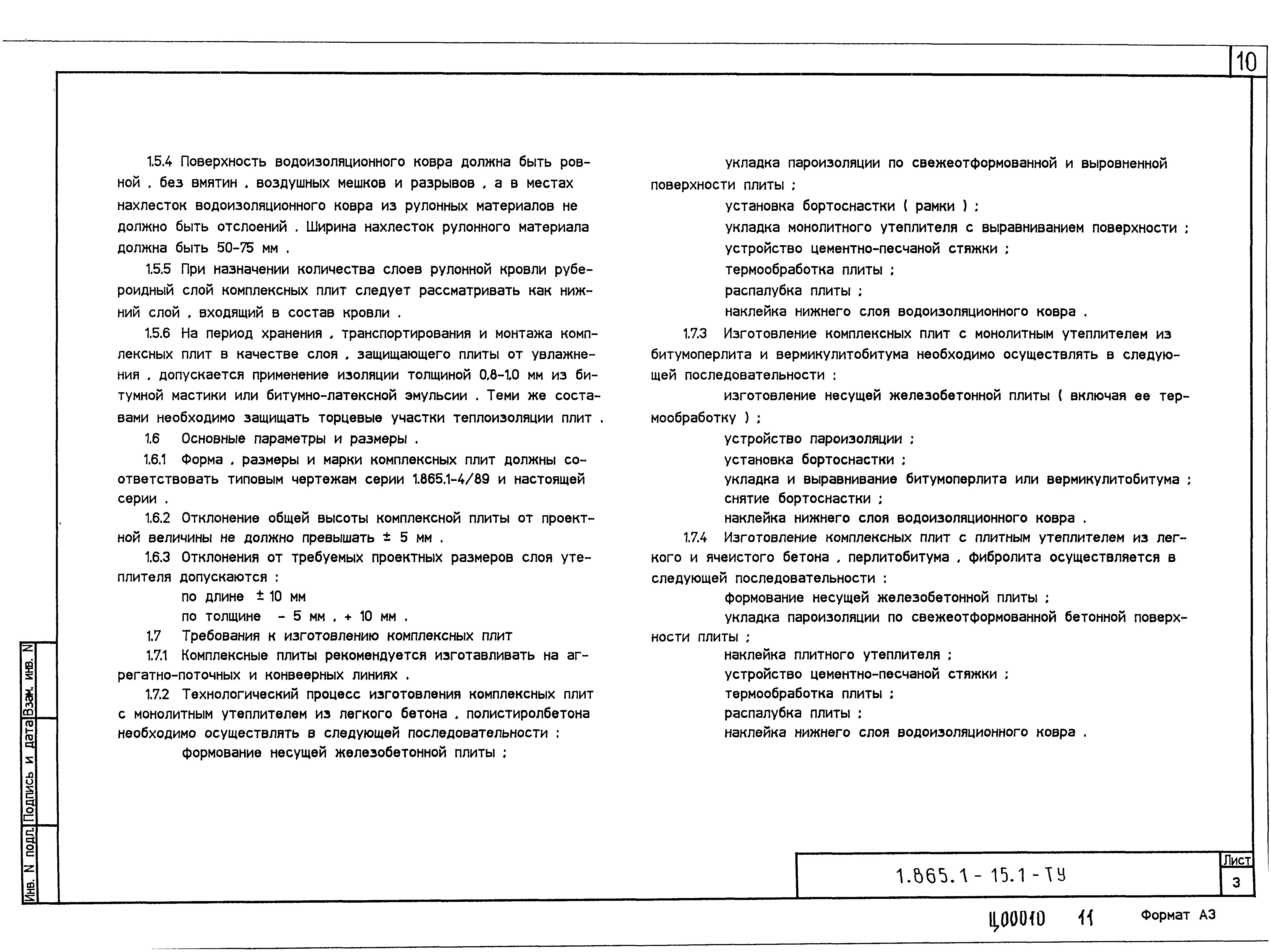 Серия 1.865.1-15