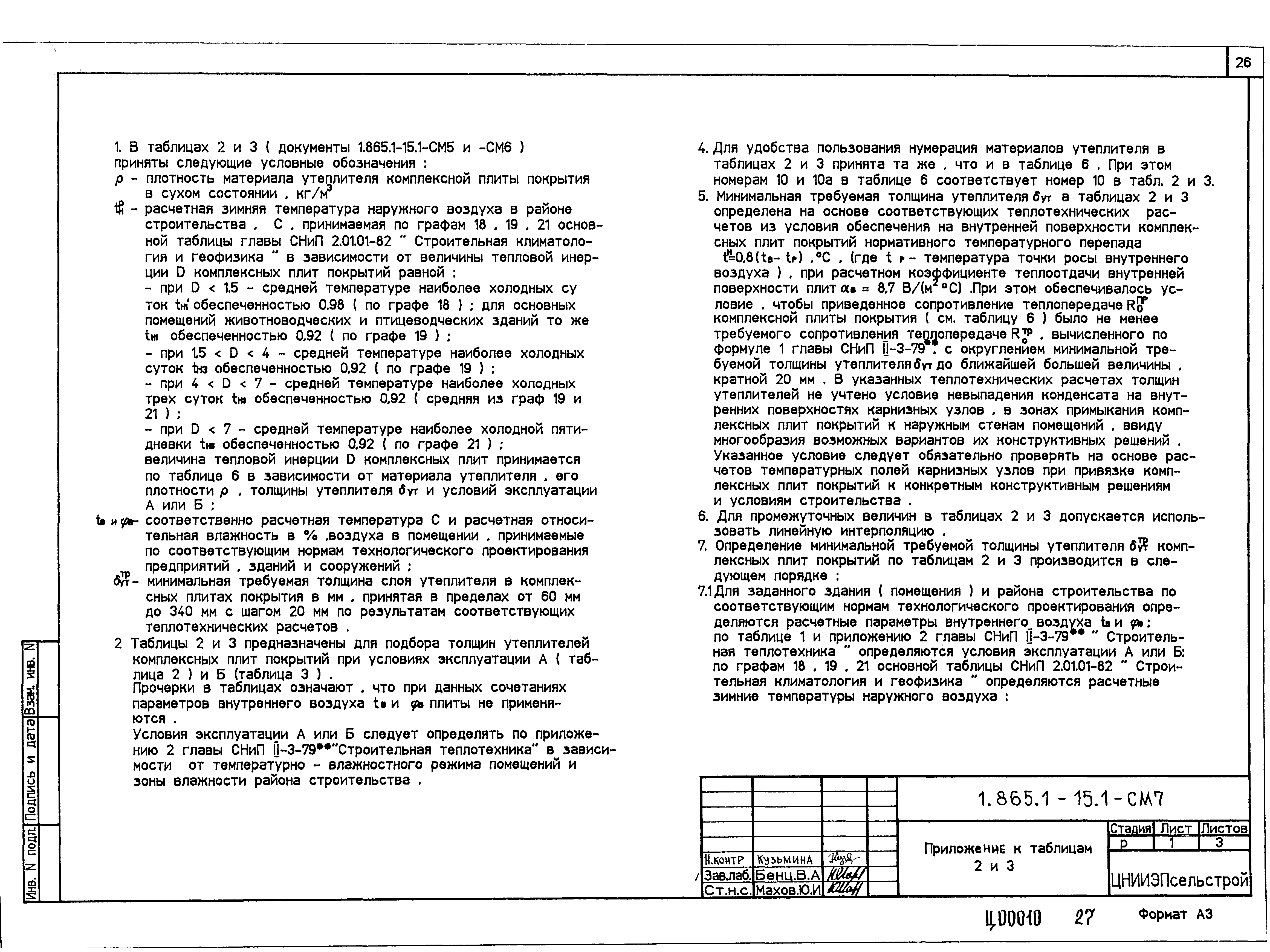 Серия 1.865.1-15