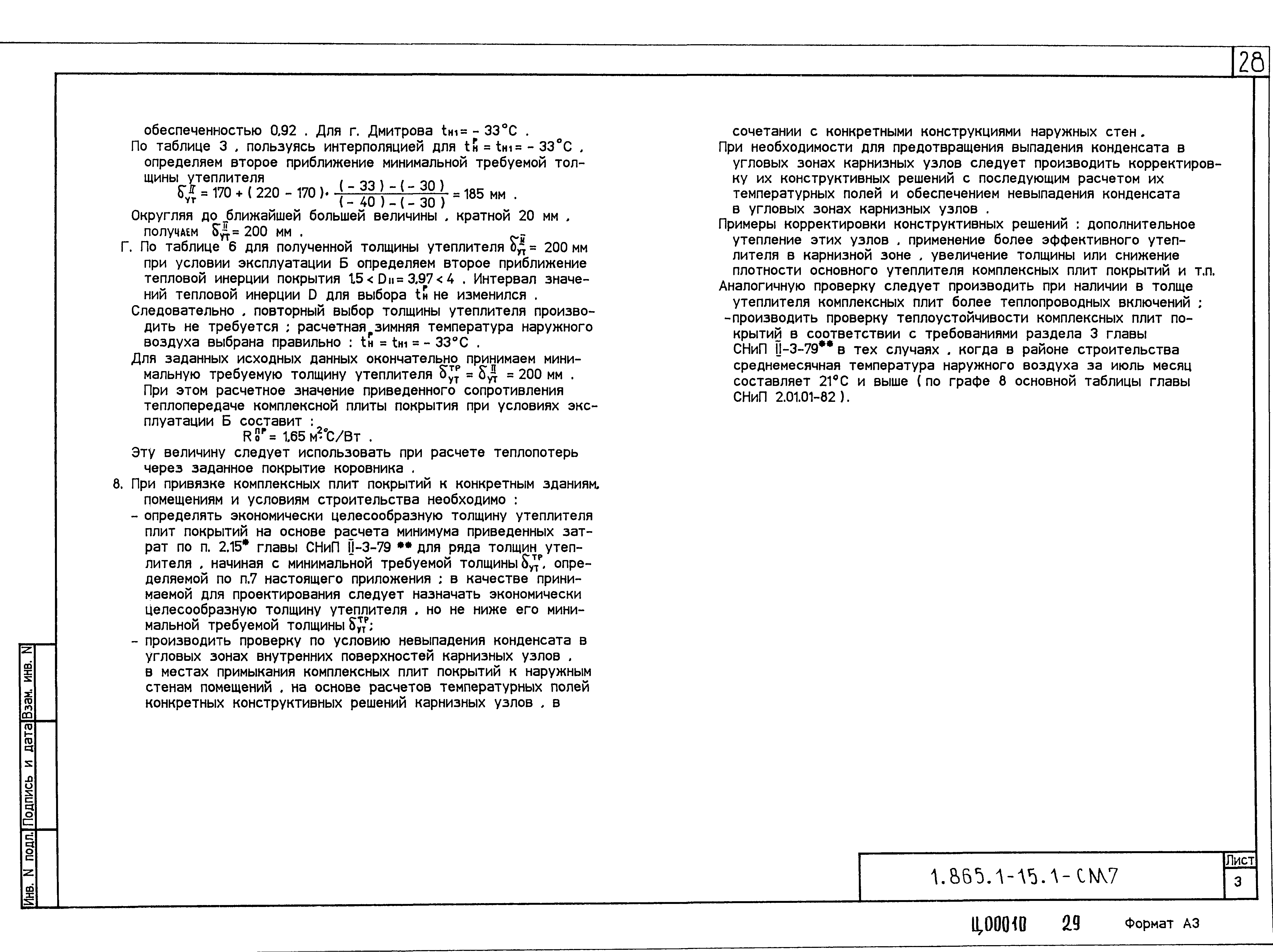 Серия 1.865.1-15