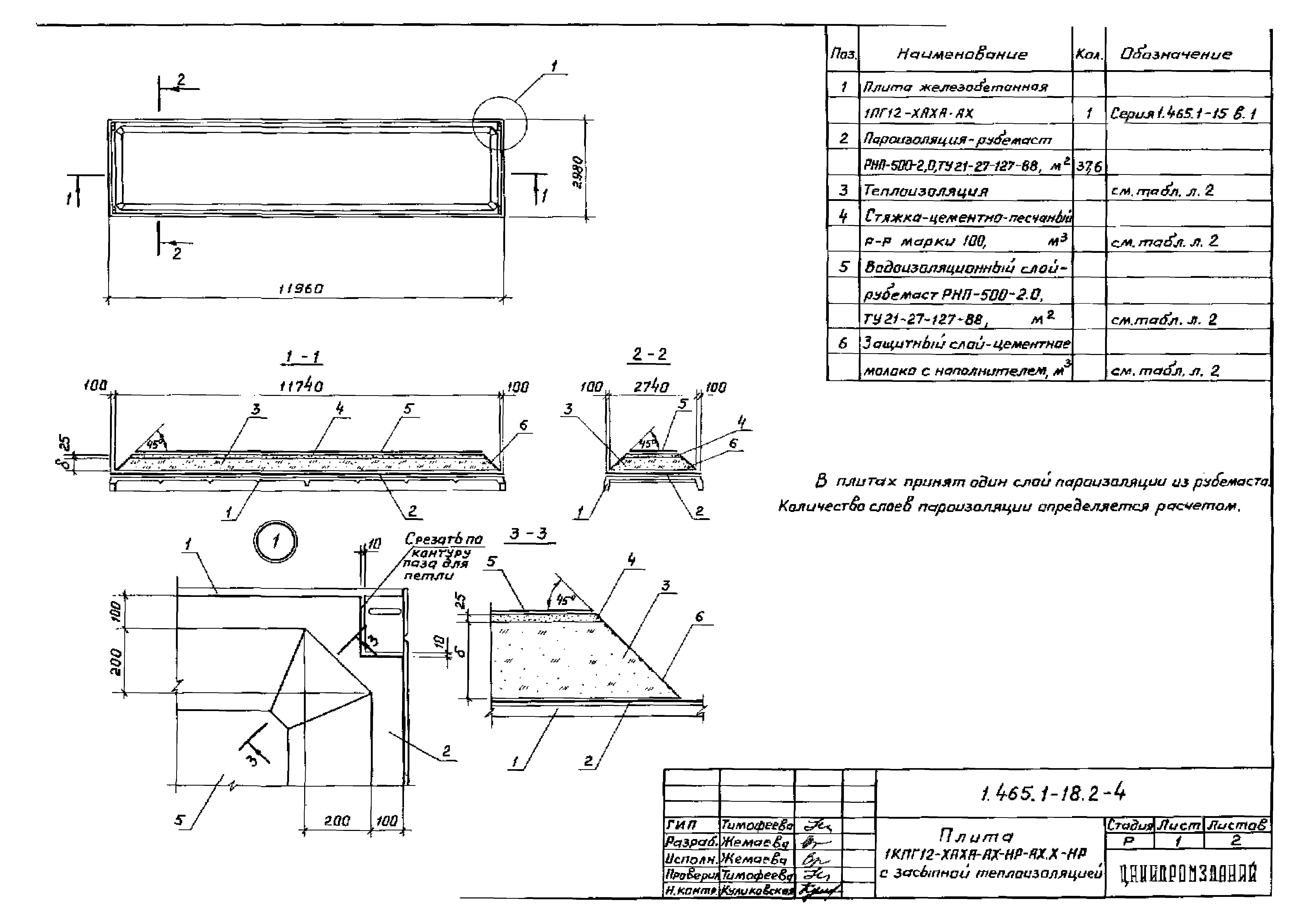 Серия 1.465.1-18