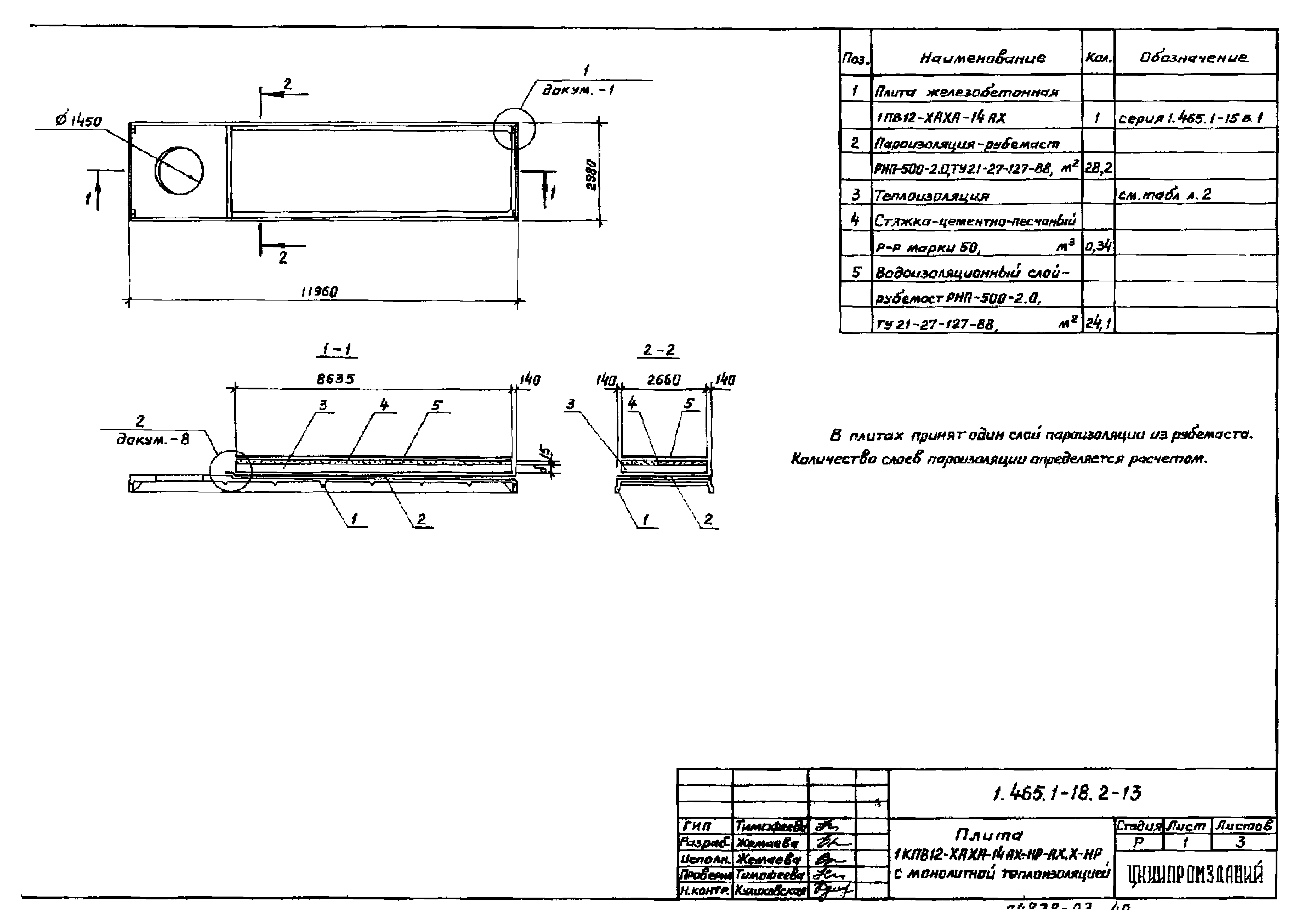 Серия 1.465.1-18