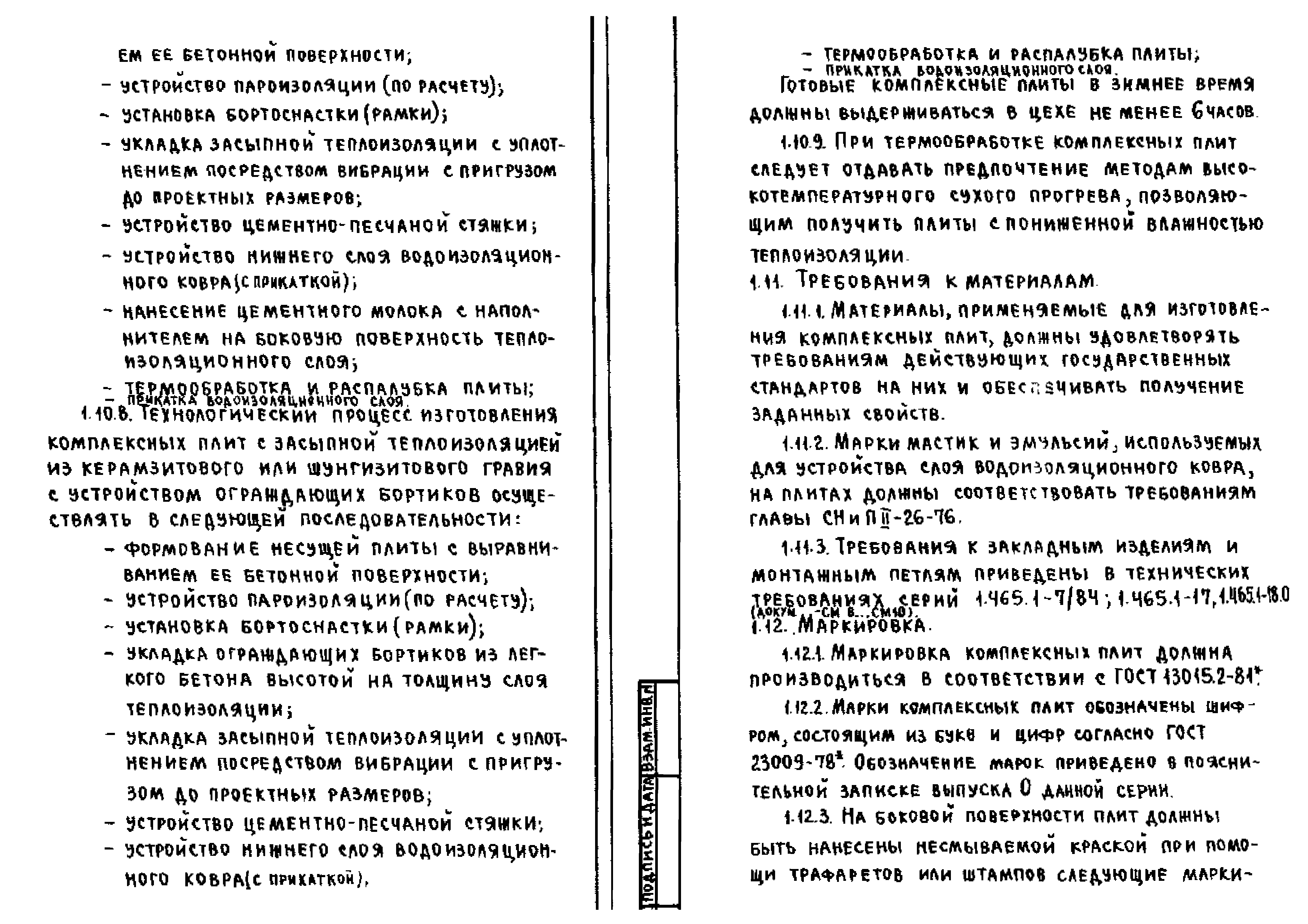 Серия 1.465.1-18