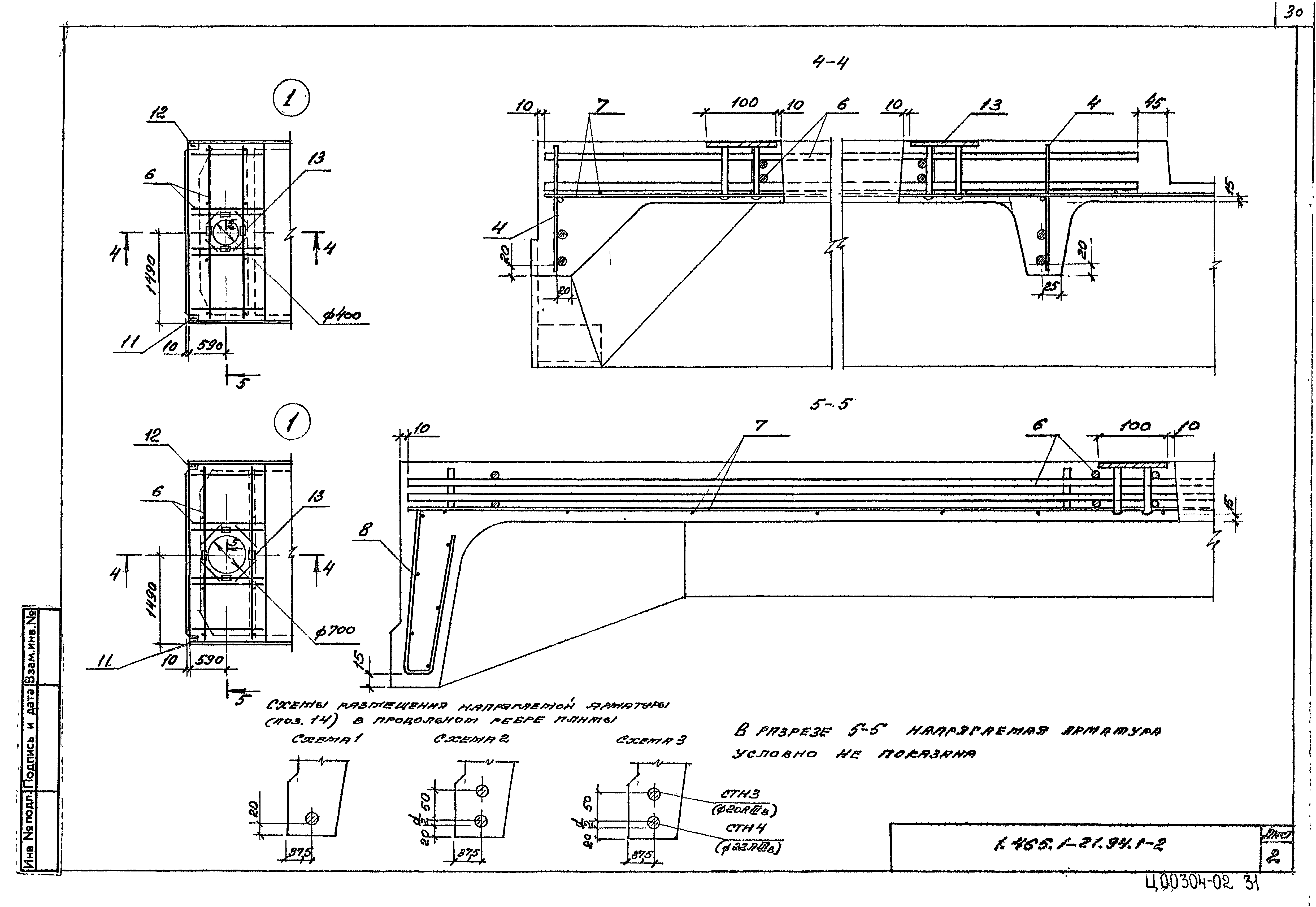 Серия 1.465.1-21.94