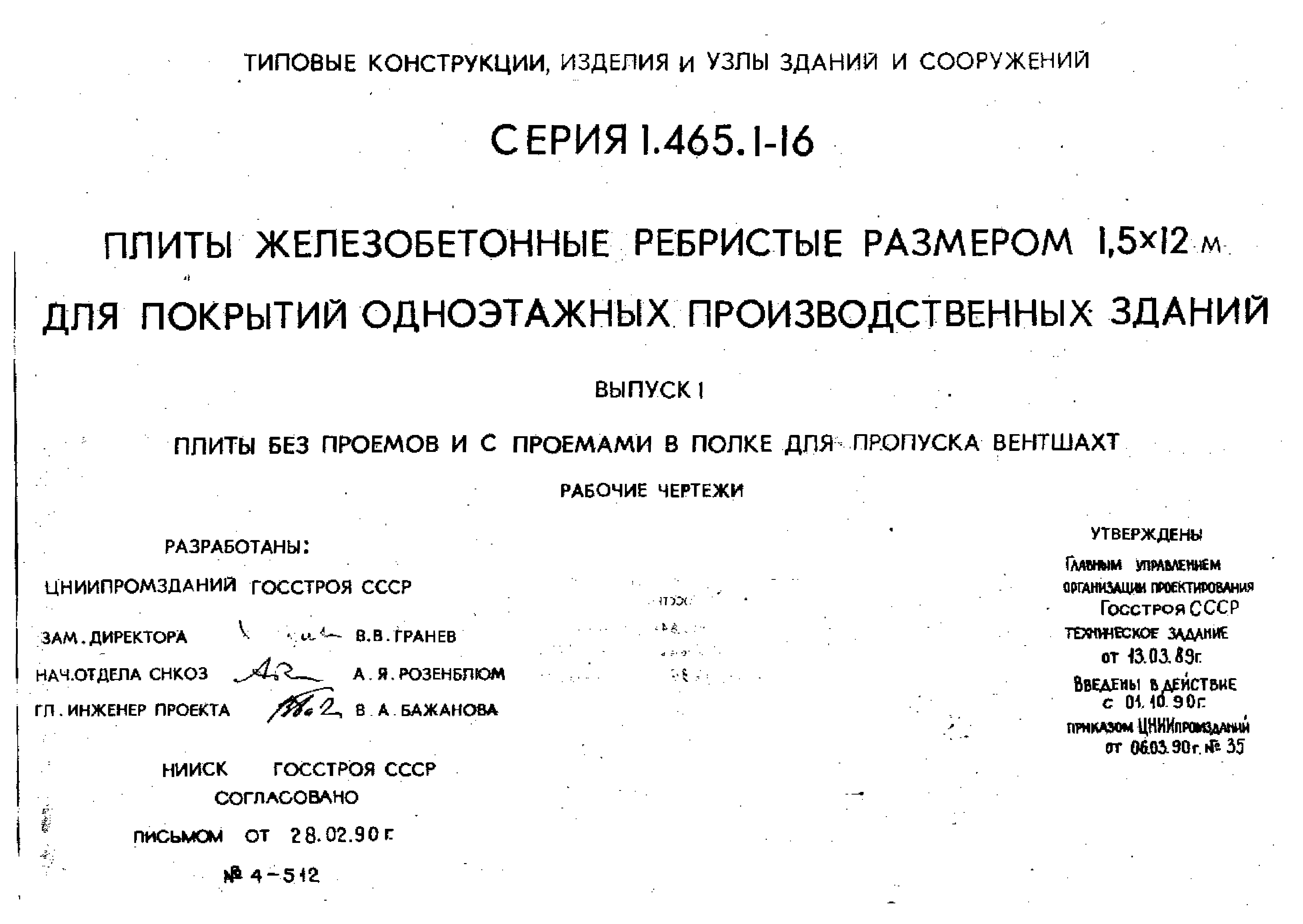 Серия 1.465.1-16