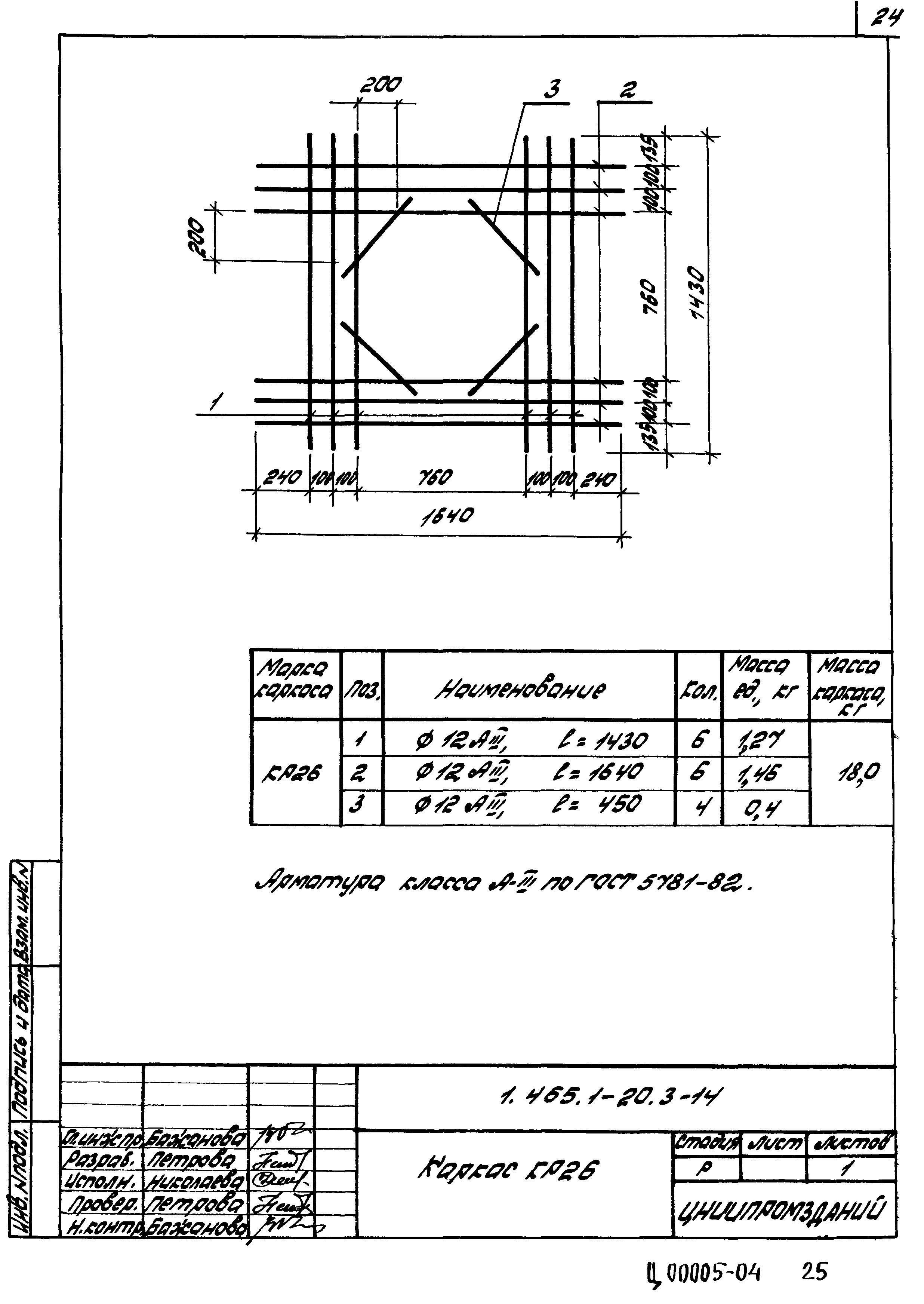 Серия 1.465.1-20