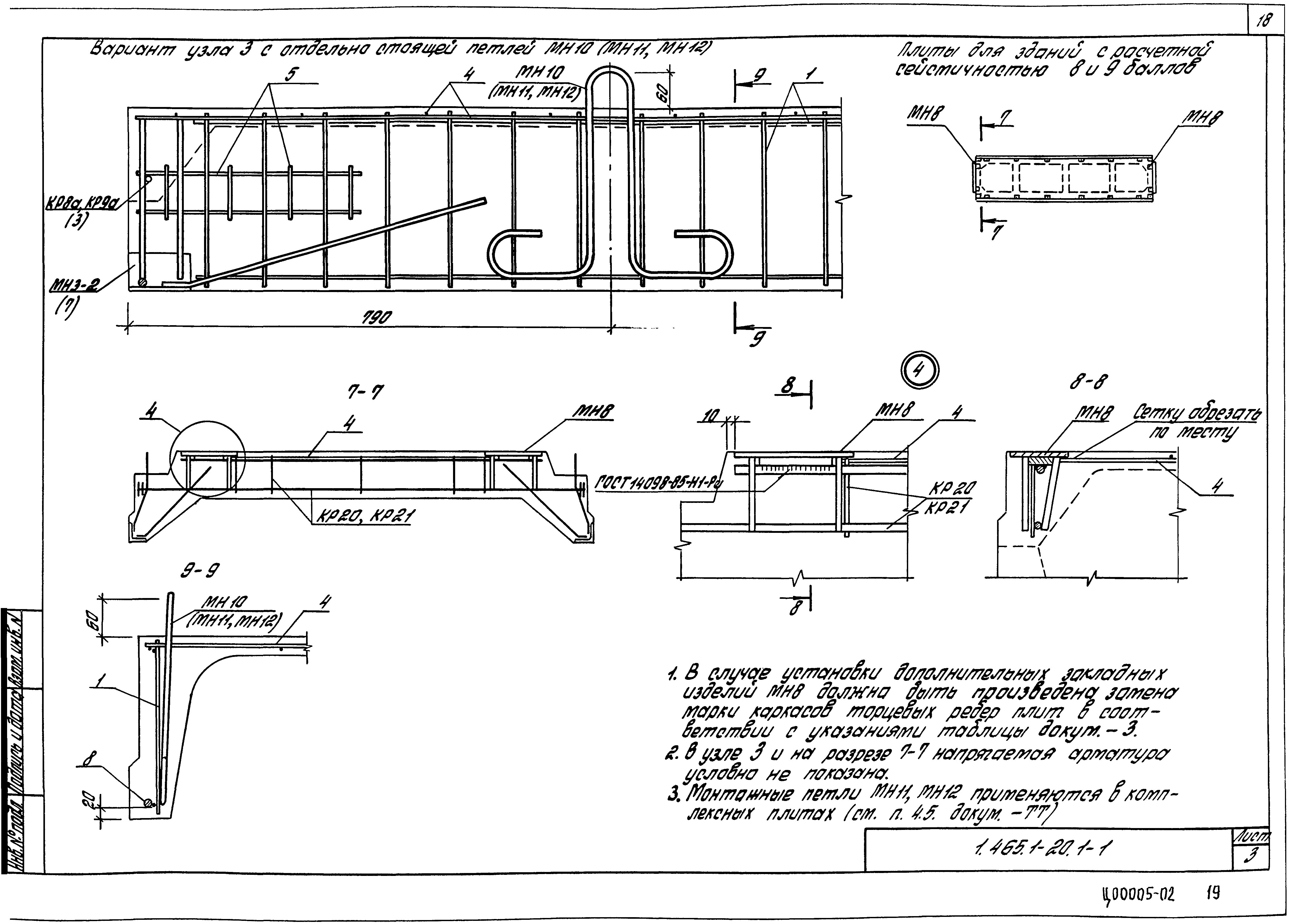 Серия 1.465.1-20