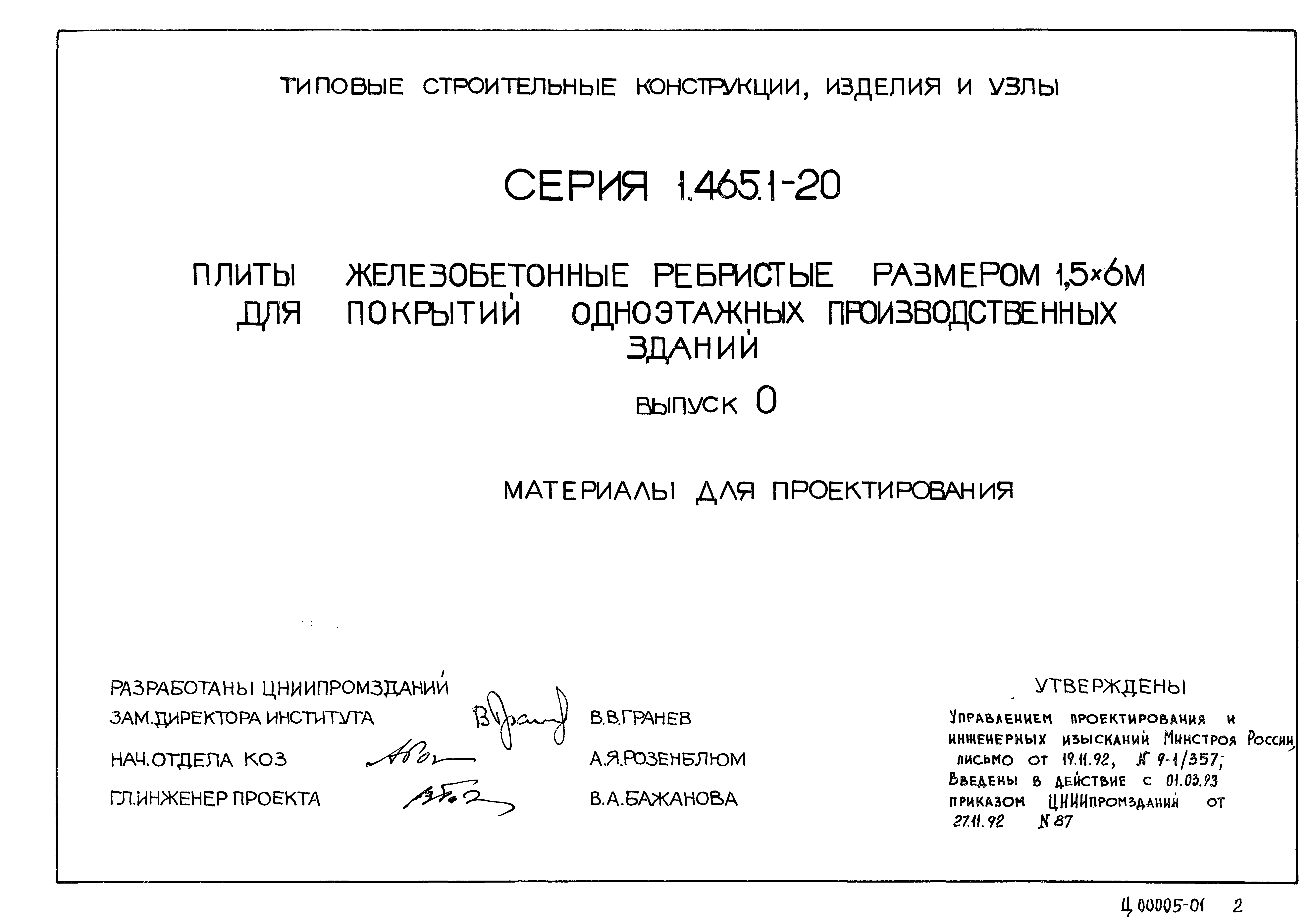 Серия 1.465.1-20