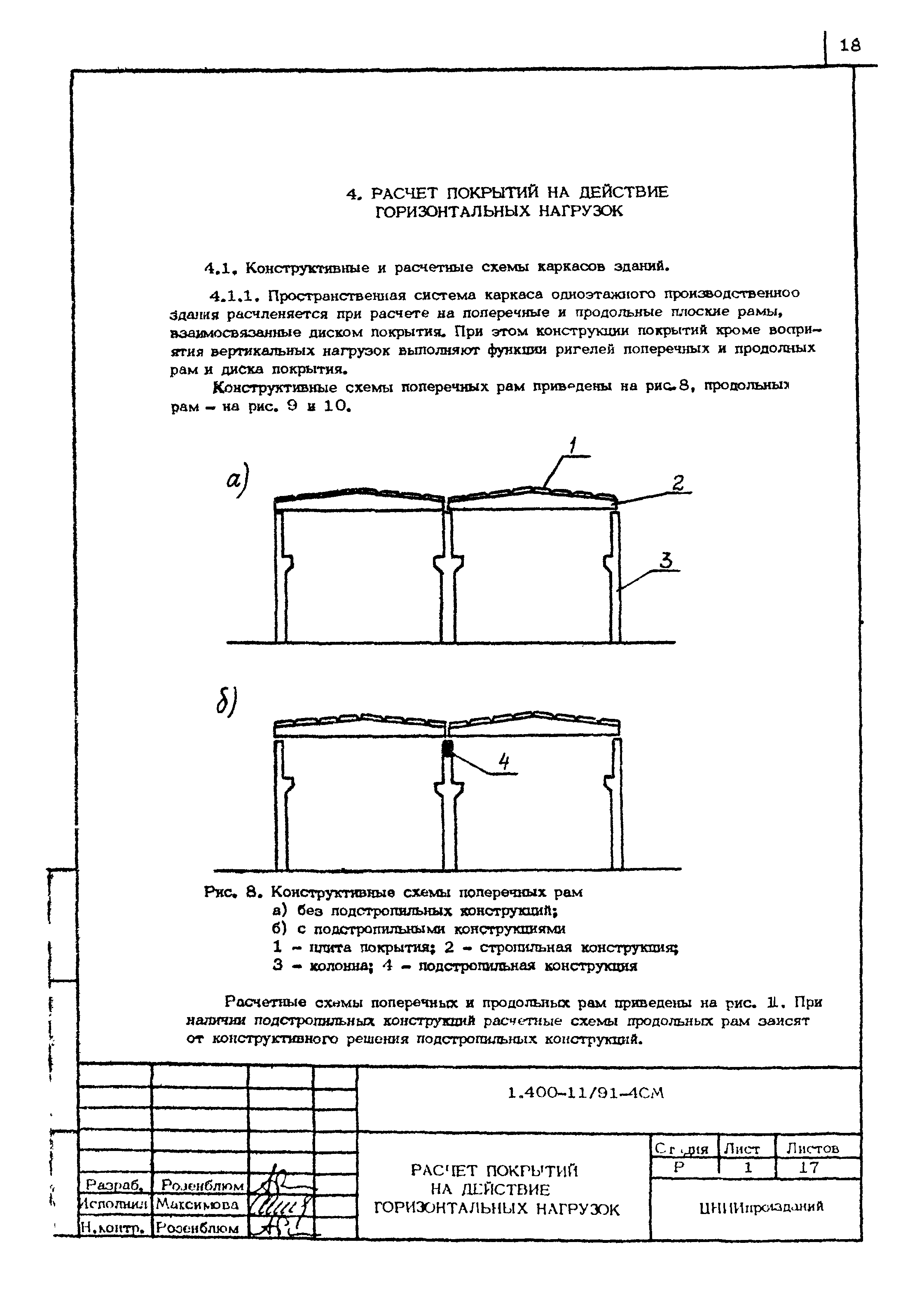 Серия 1.400-11/91