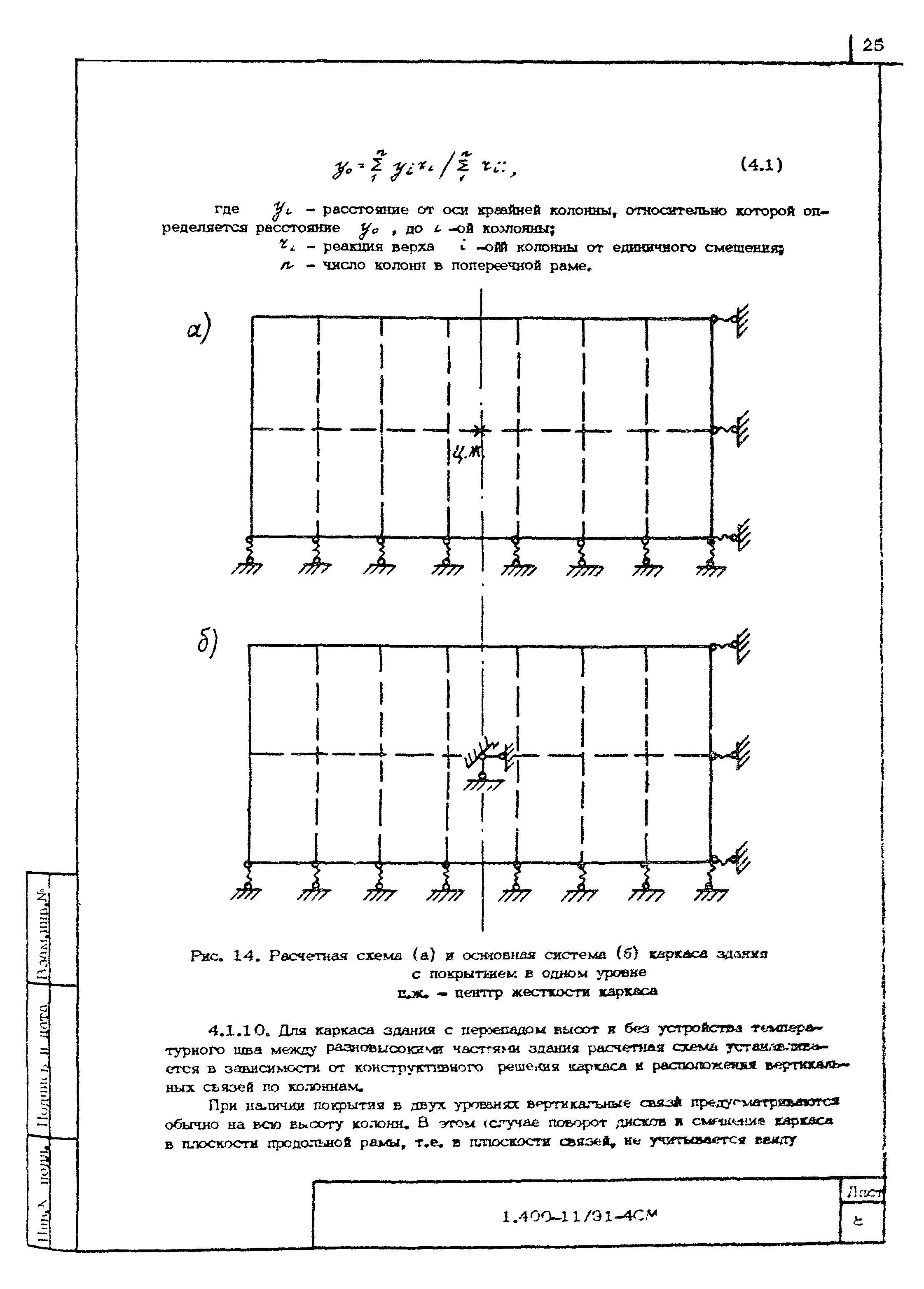 Серия 1.400-11/91