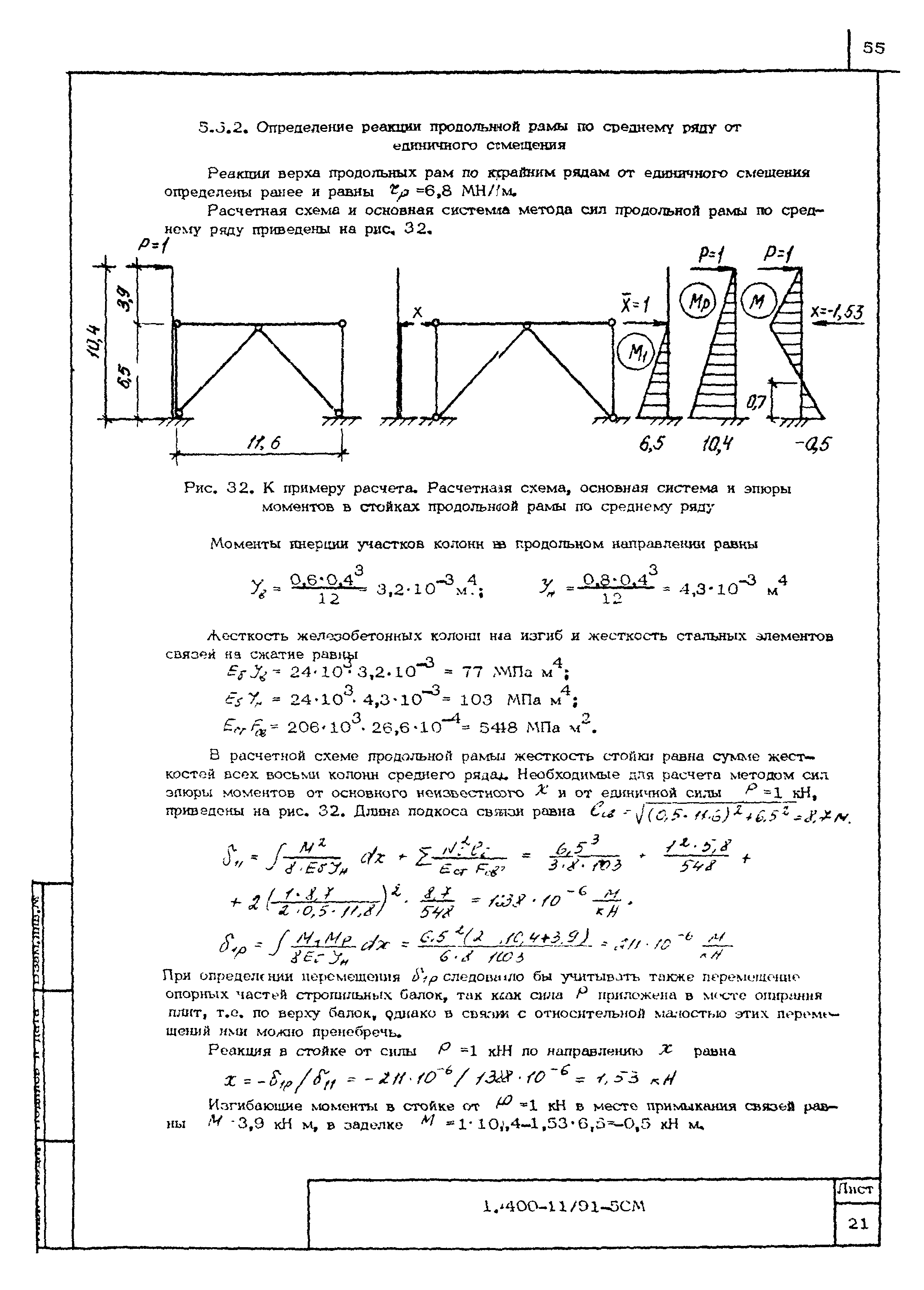 Серия 1.400-11/91