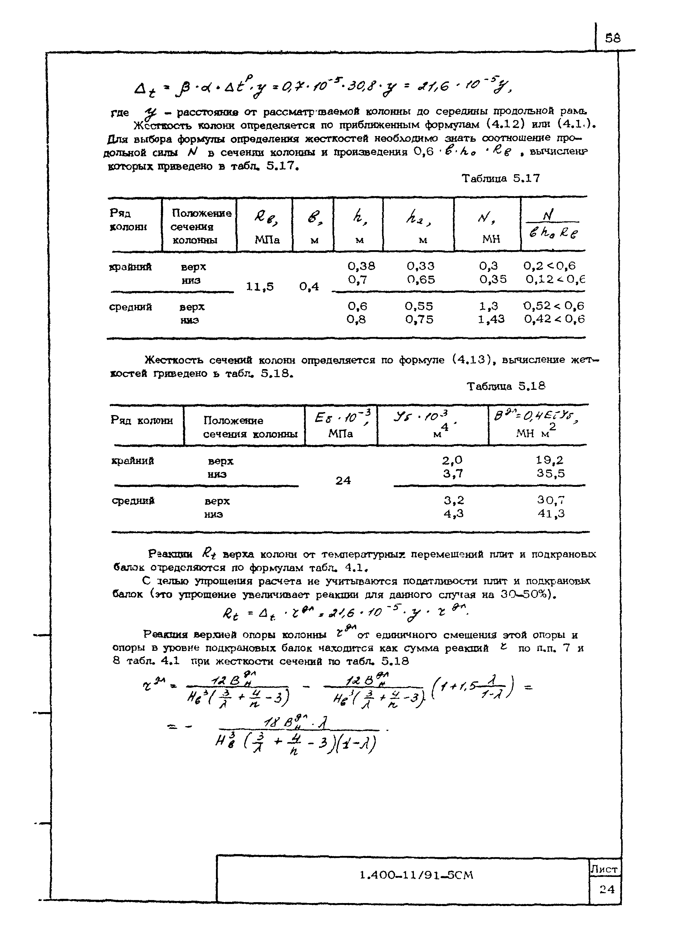 Серия 1.400-11/91