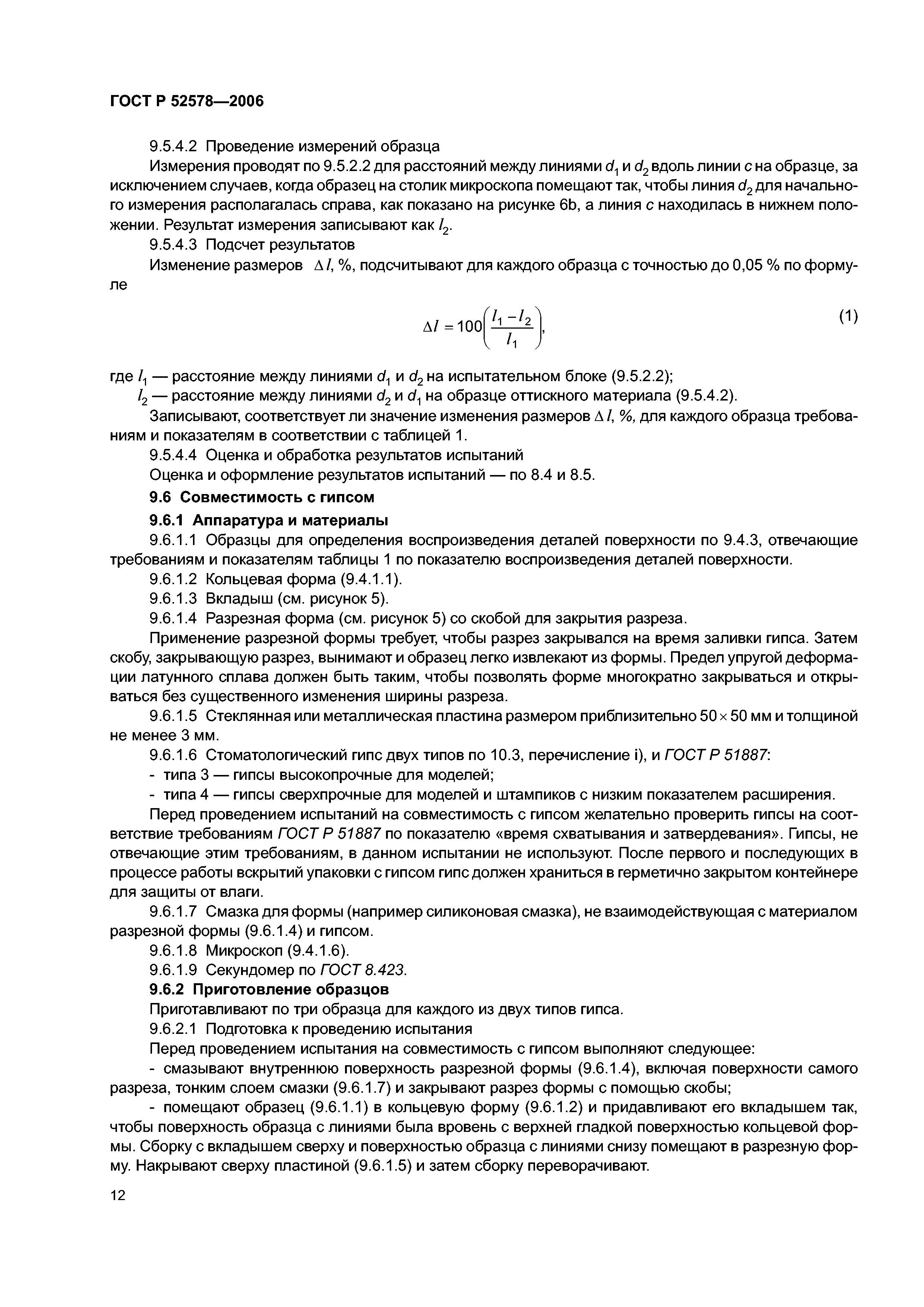 ГОСТ Р 52578-2006