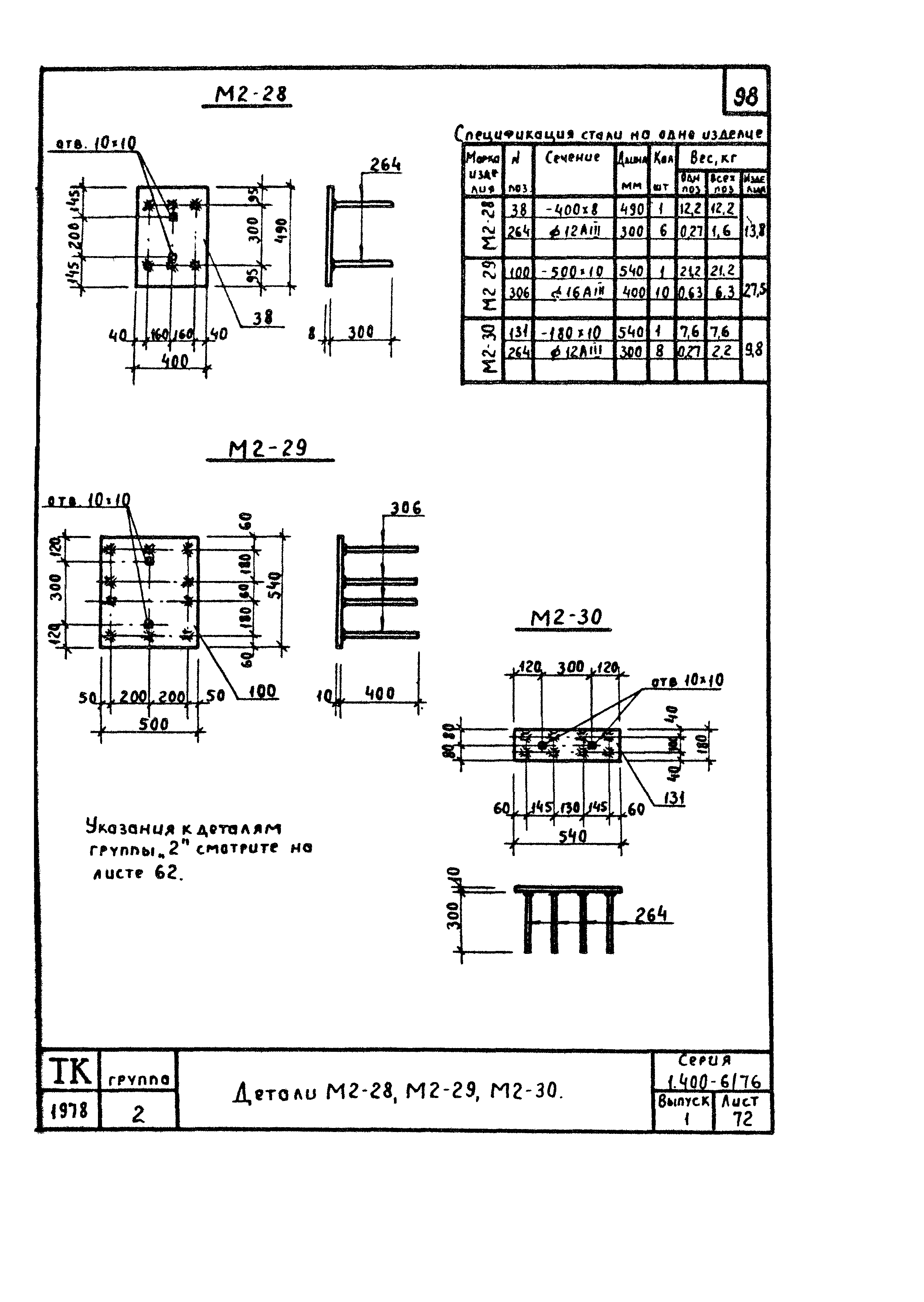 Серия 1.400-6/76