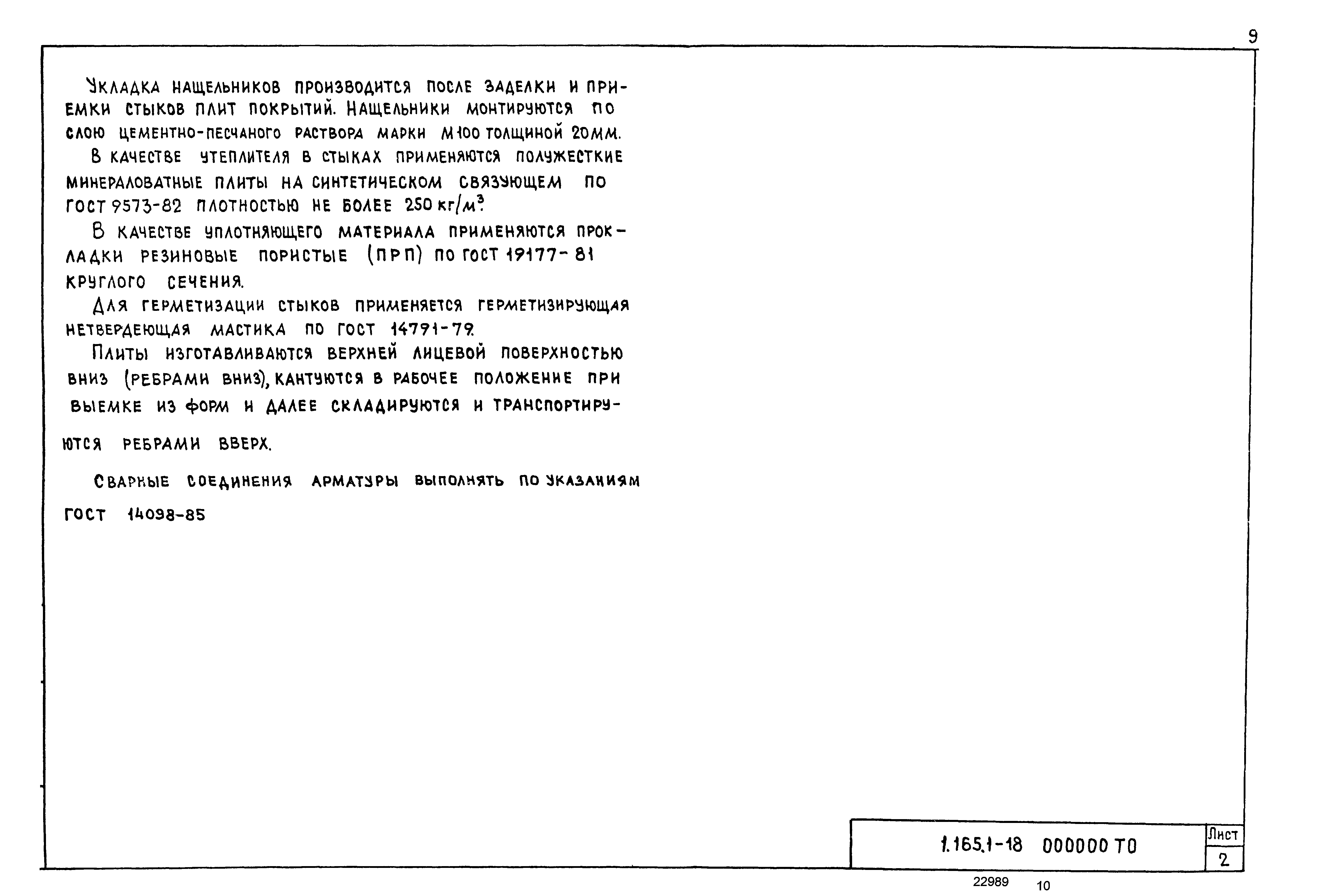 Серия 1.165.1-18