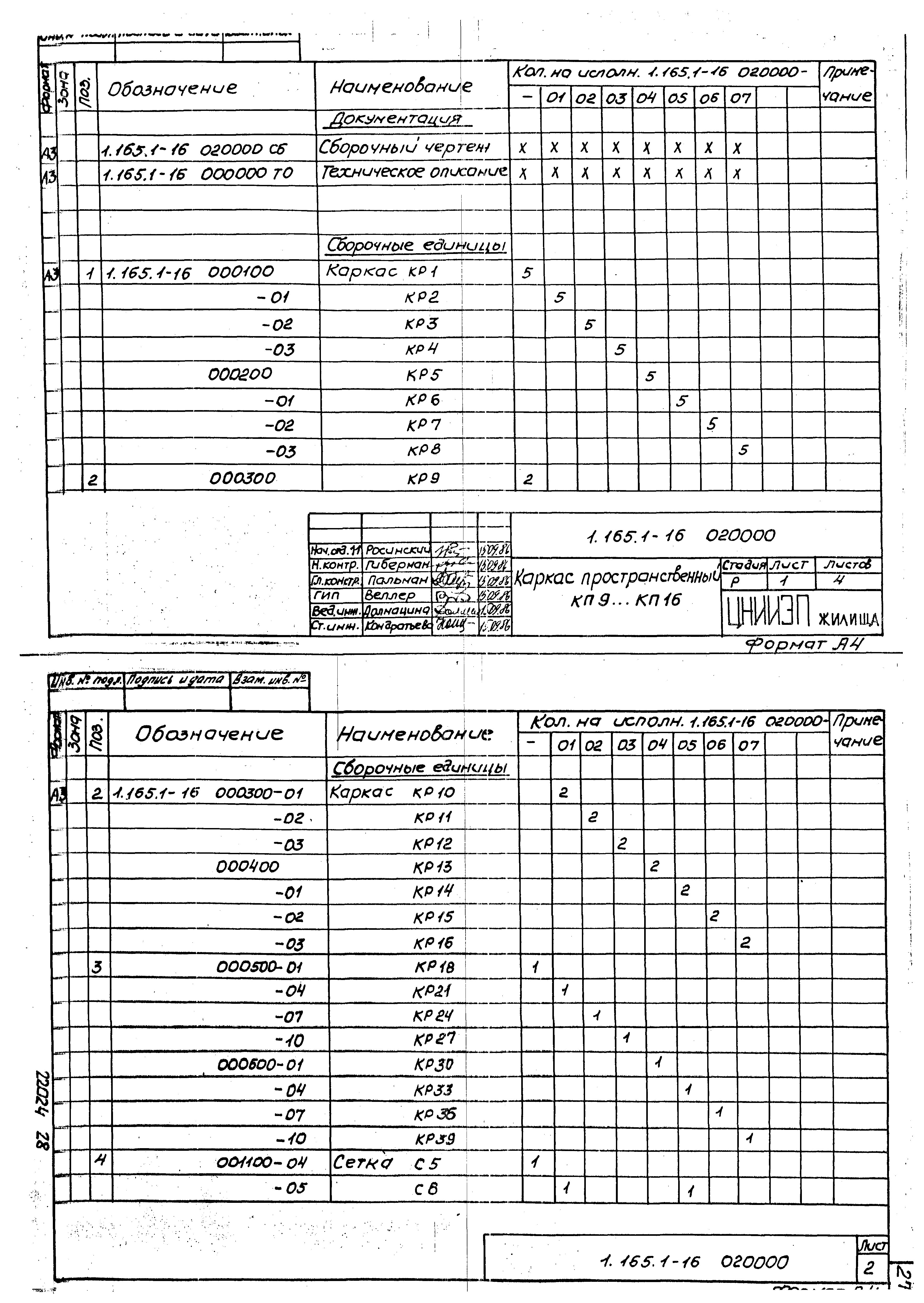 Серия 1.165.1-16