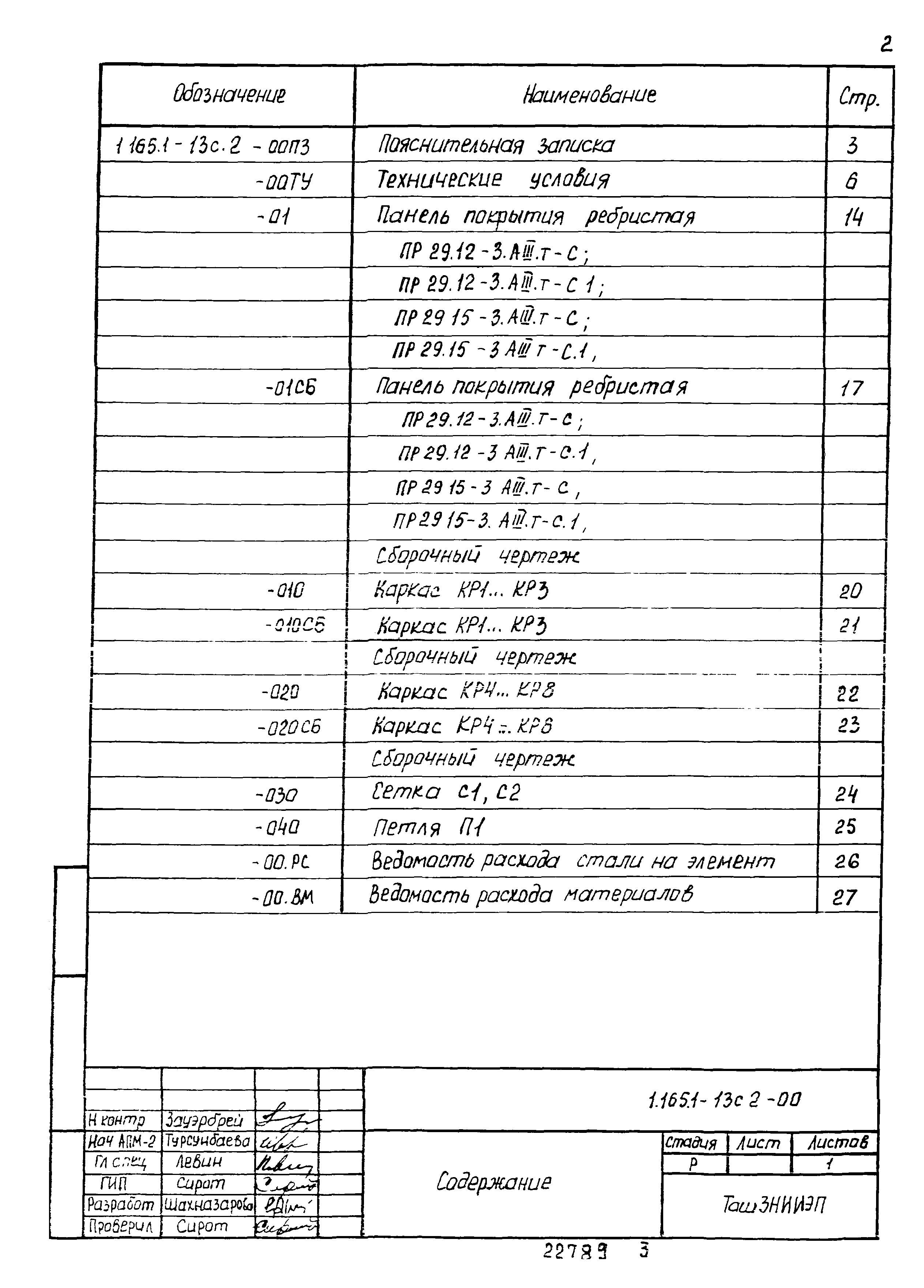 Серия 1.165.1-13с
