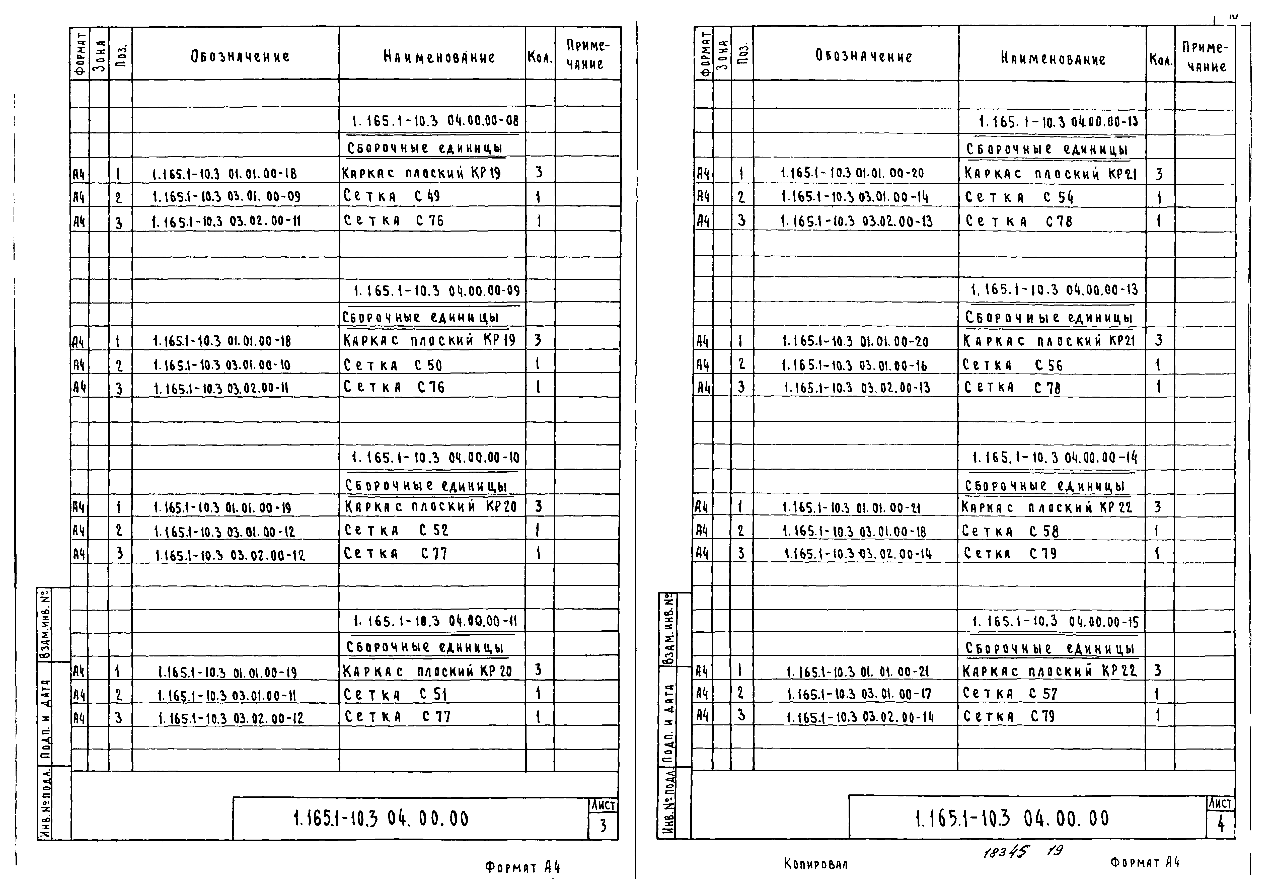 Серия 1.165.1-10