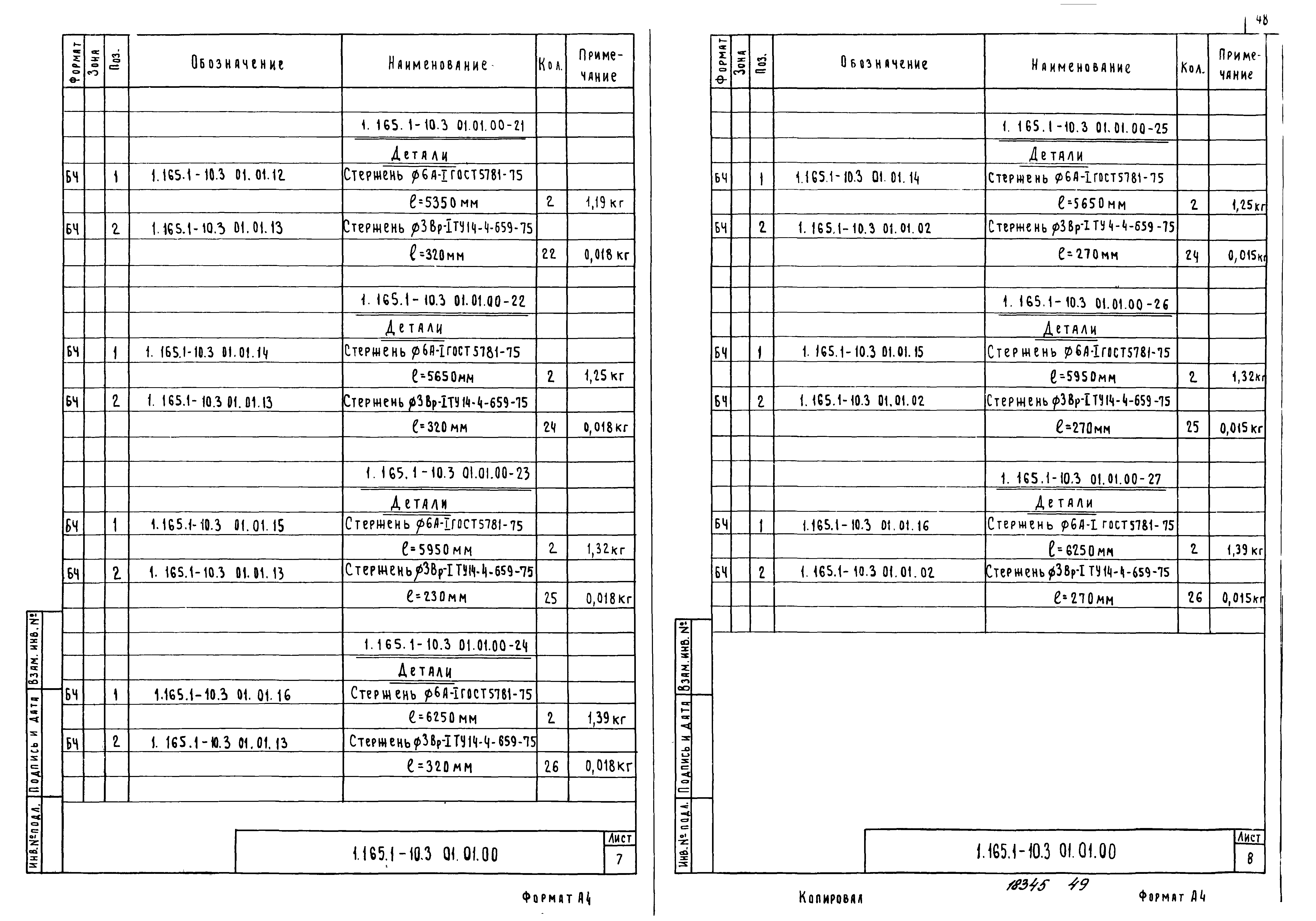 Серия 1.165.1-10