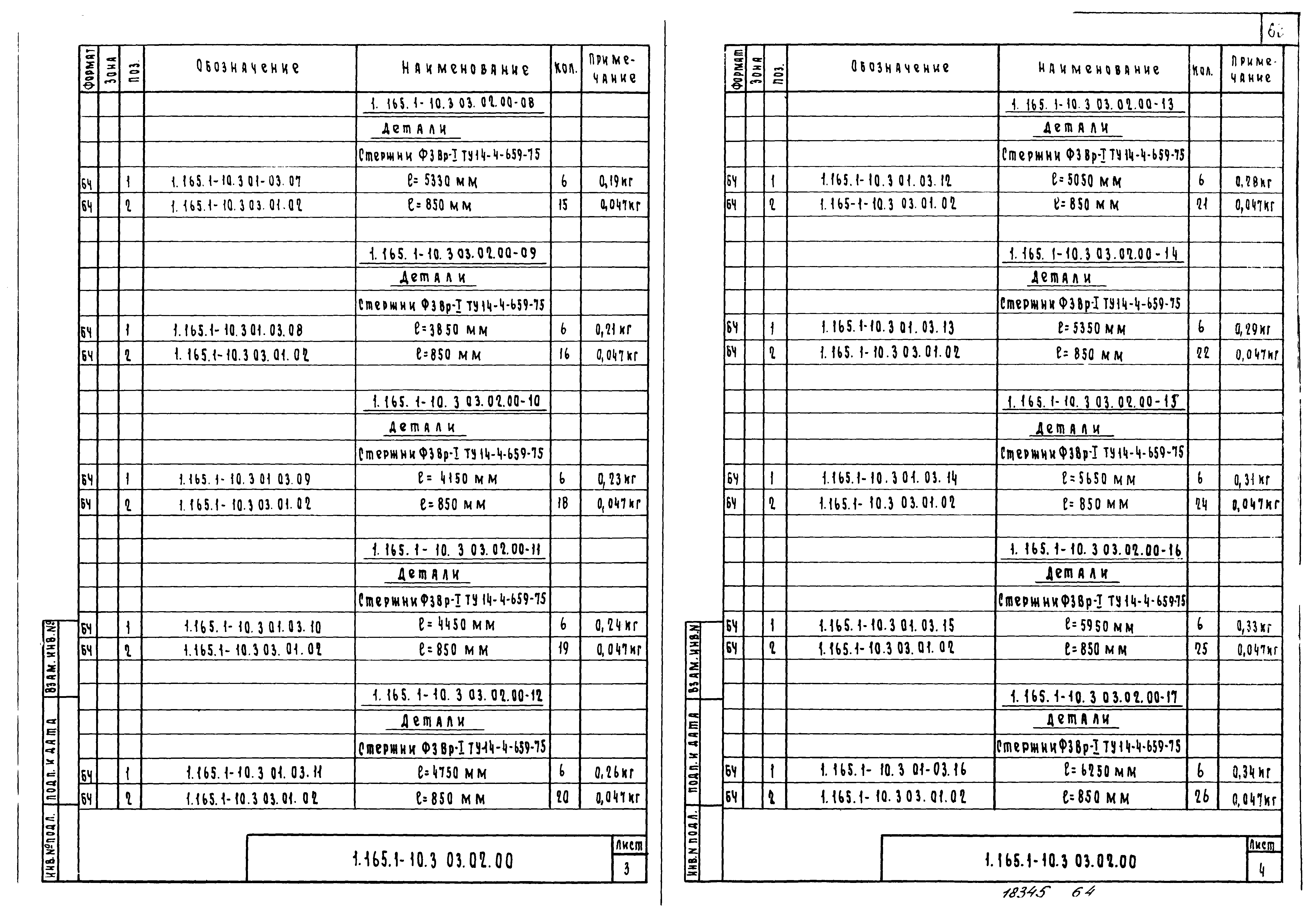 Серия 1.165.1-10