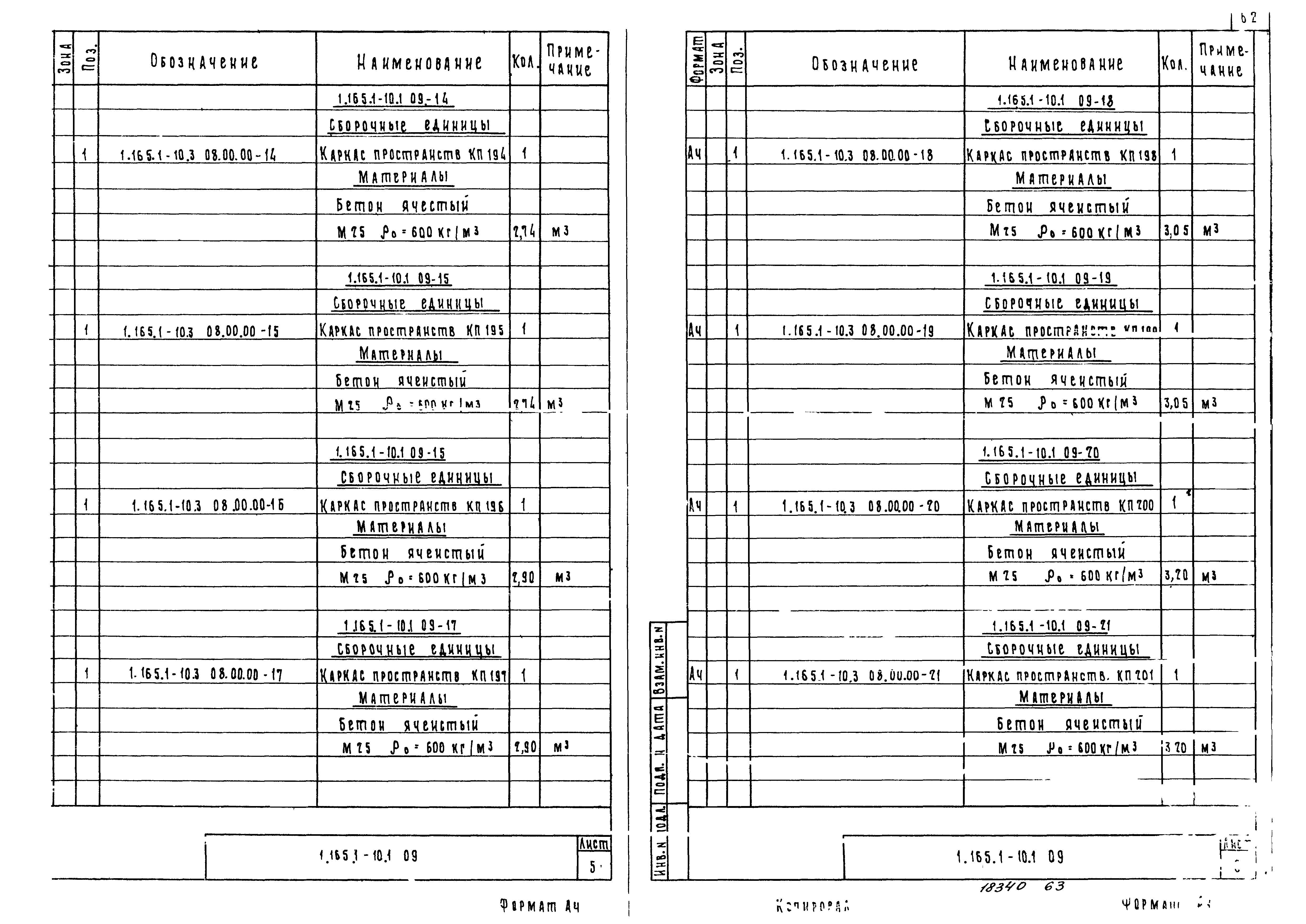Серия 1.165.1-10