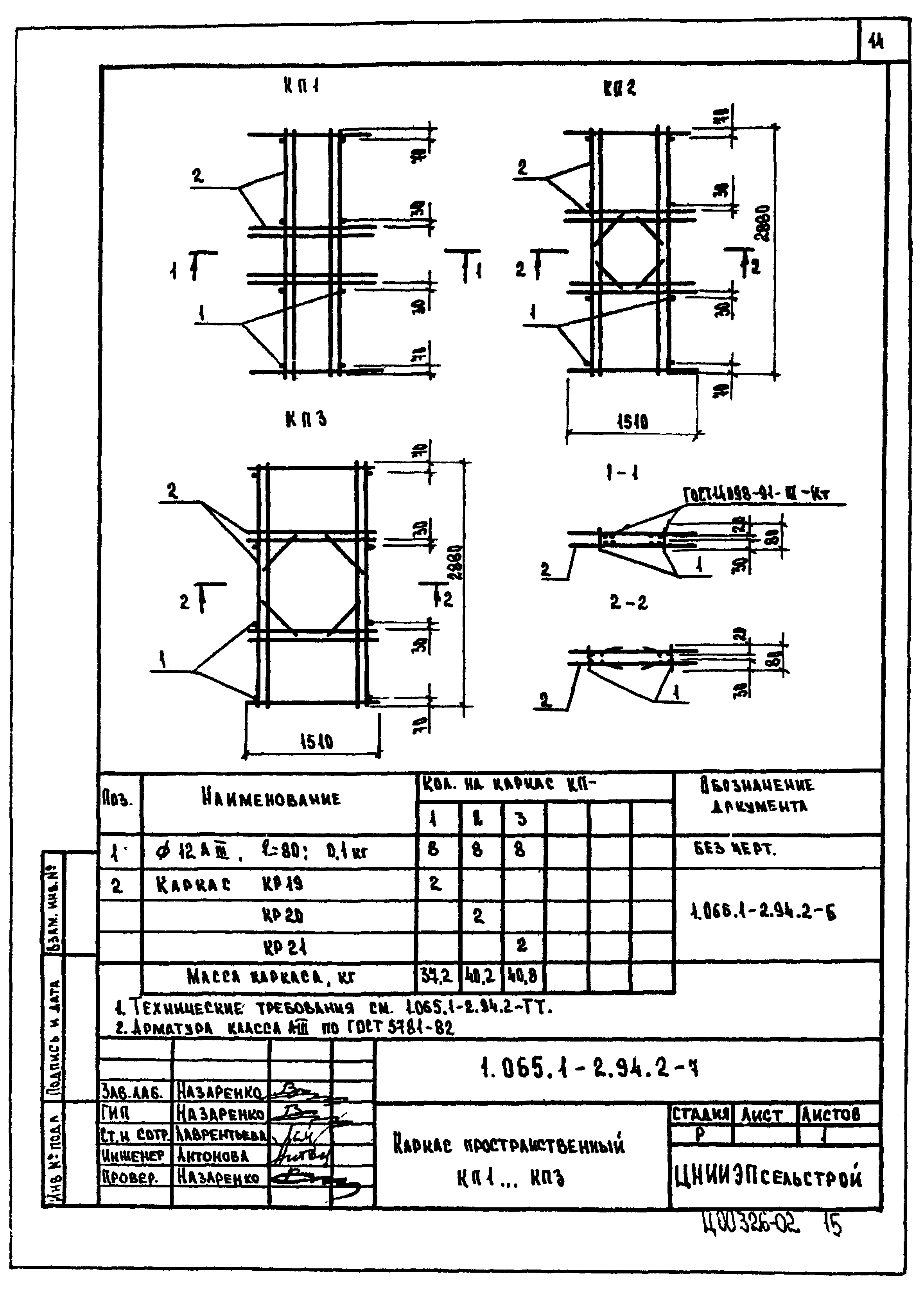 Серия 1.065.1-2.94