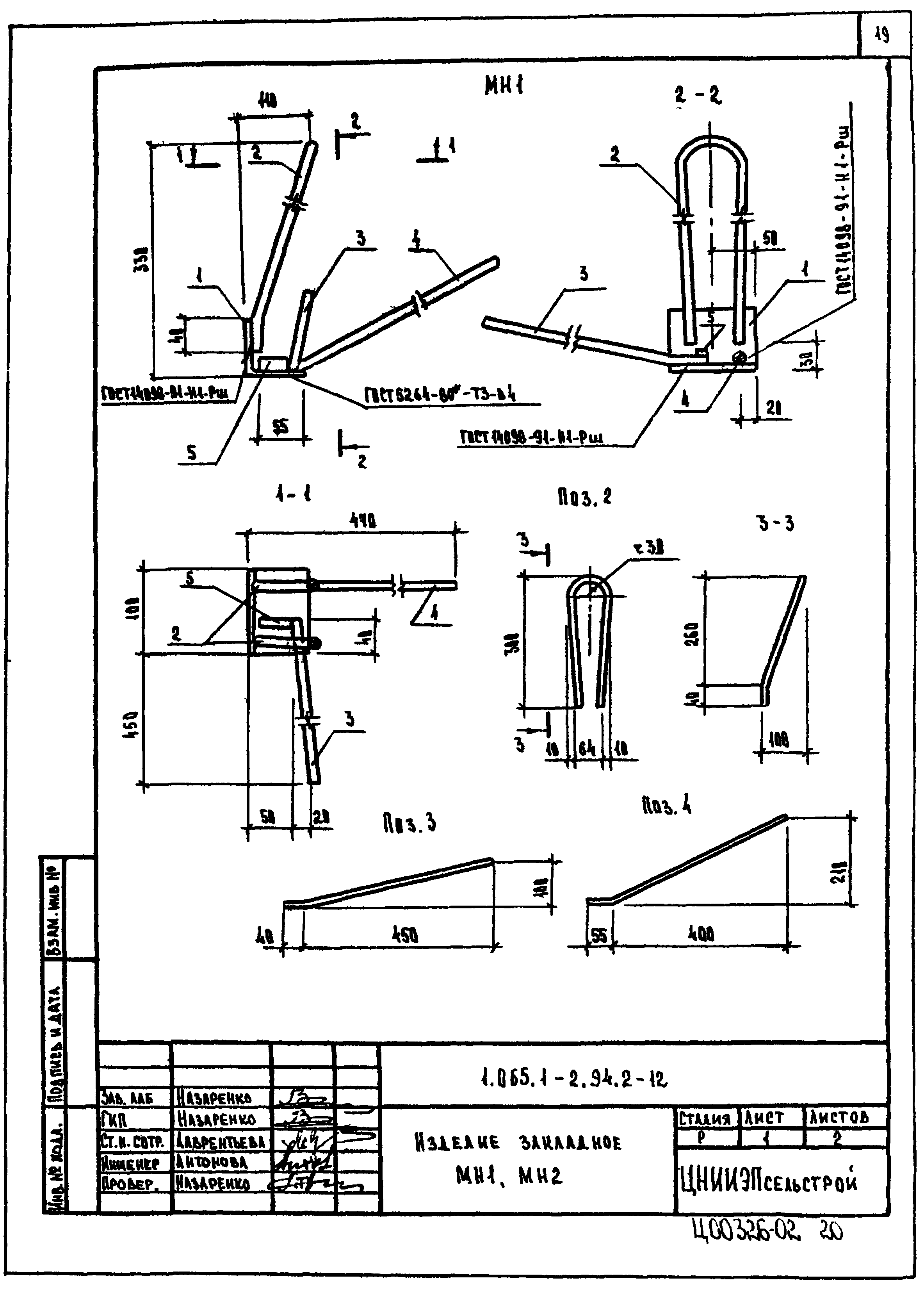 Серия 1.065.1-2.94