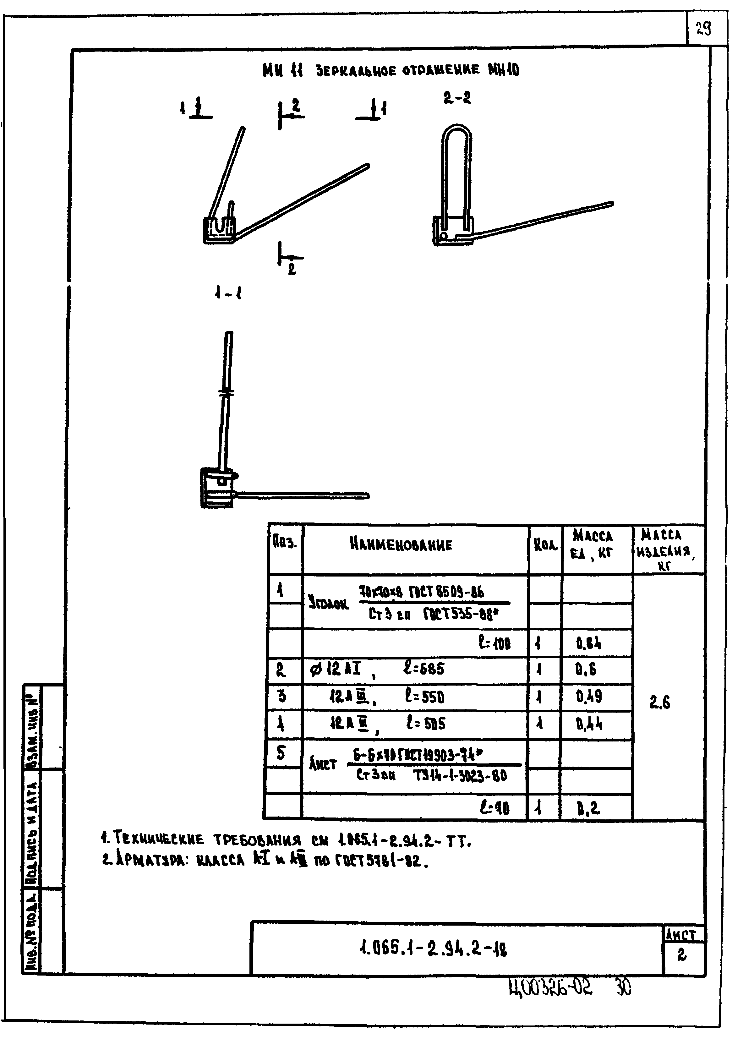 Серия 1.065.1-2.94