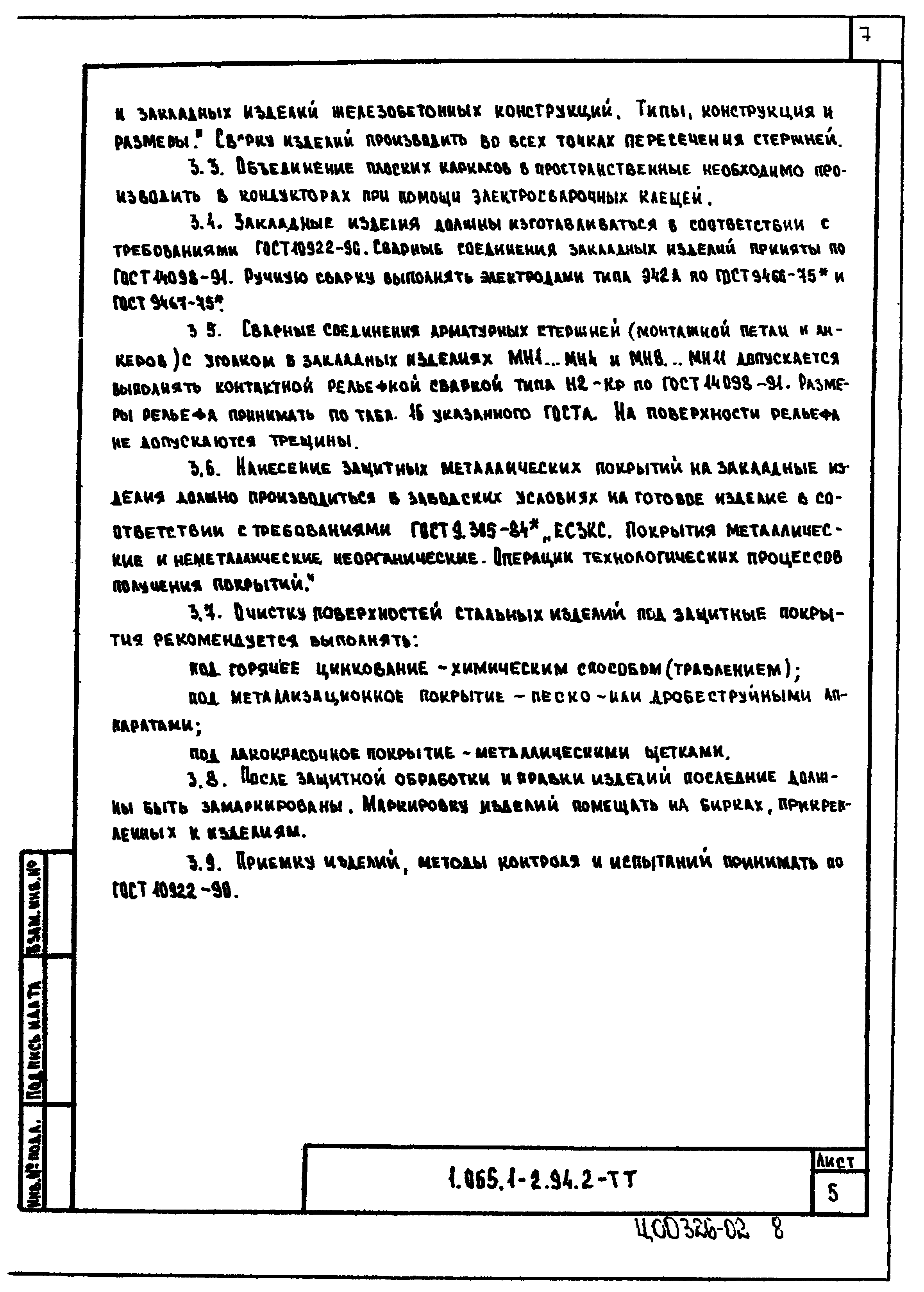 Серия 1.065.1-2.94