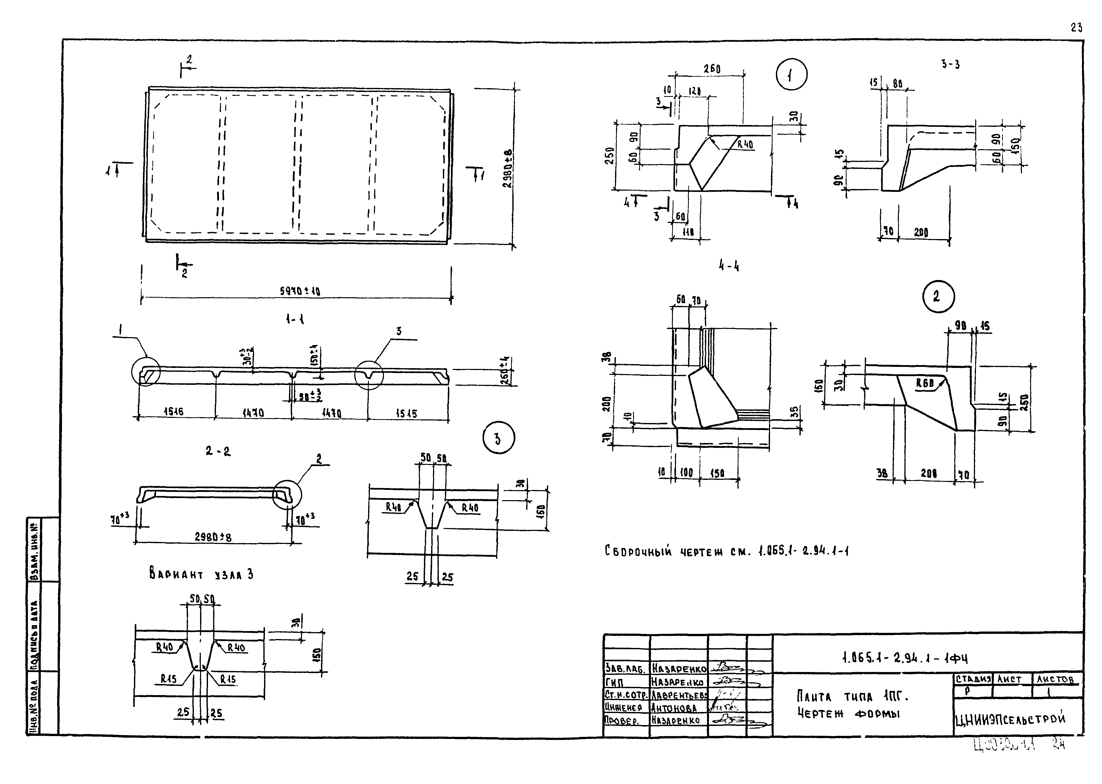 Серия 1.065.1-2.94