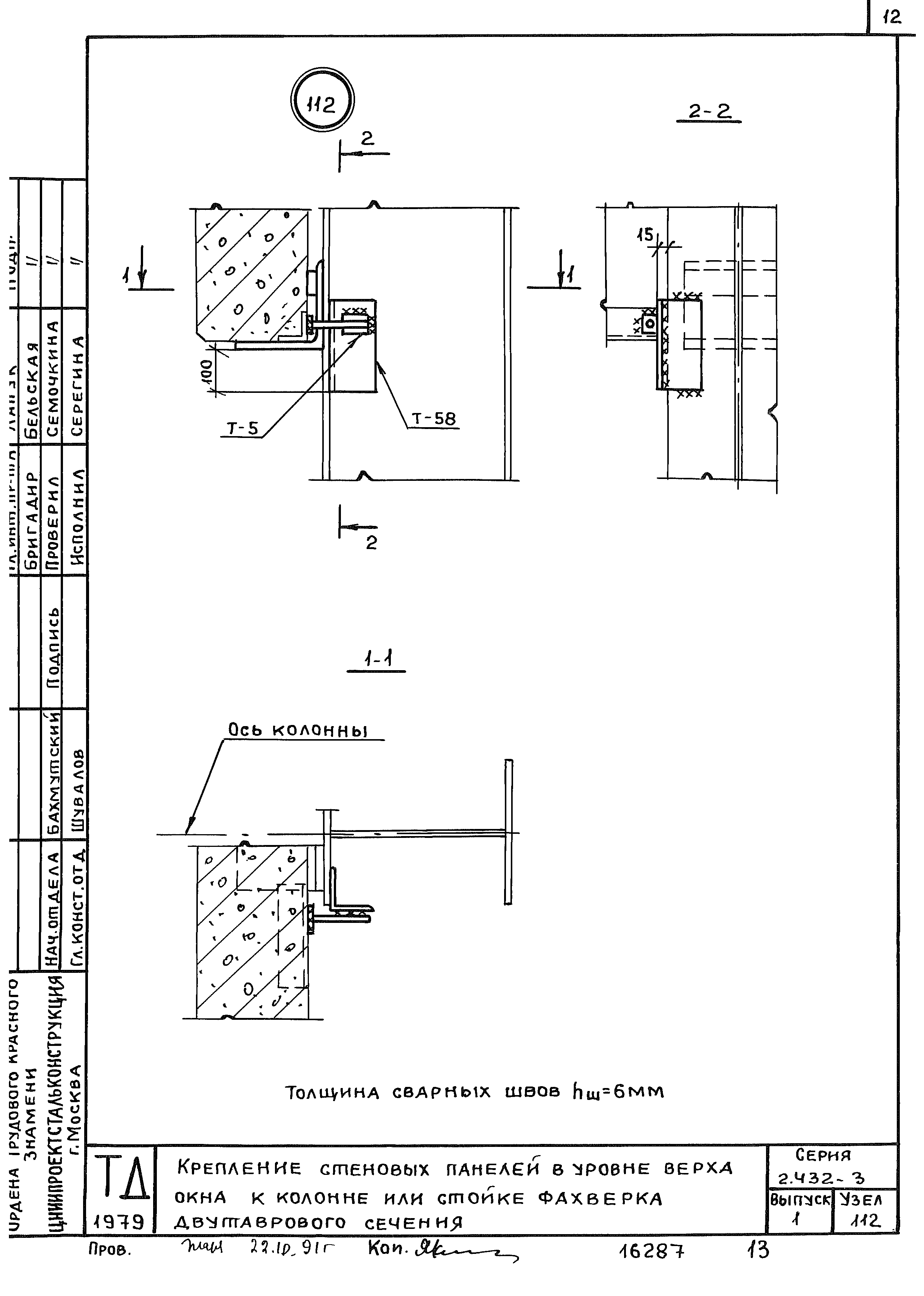 Серия 2.432-3