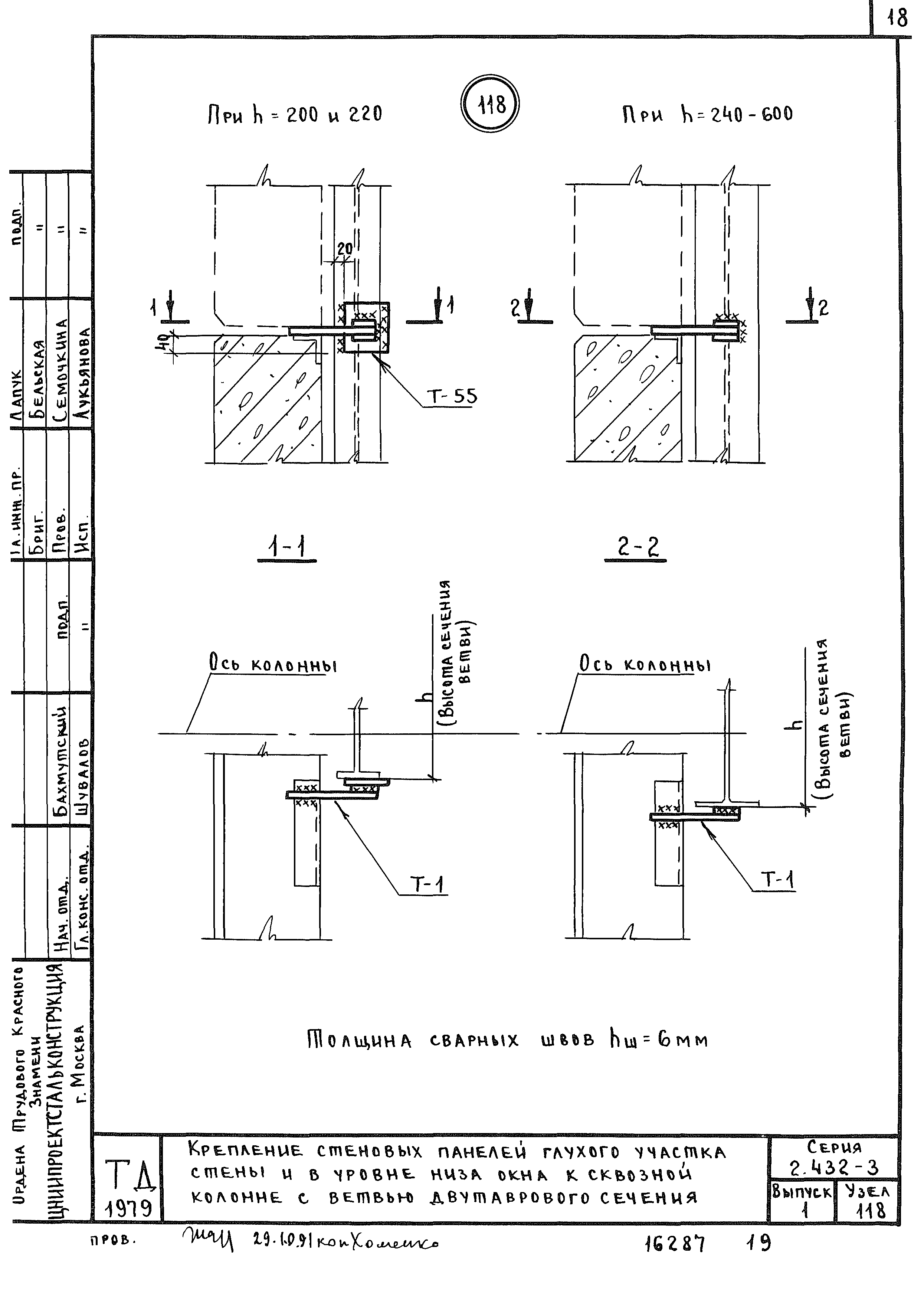 Серия 2.432-3