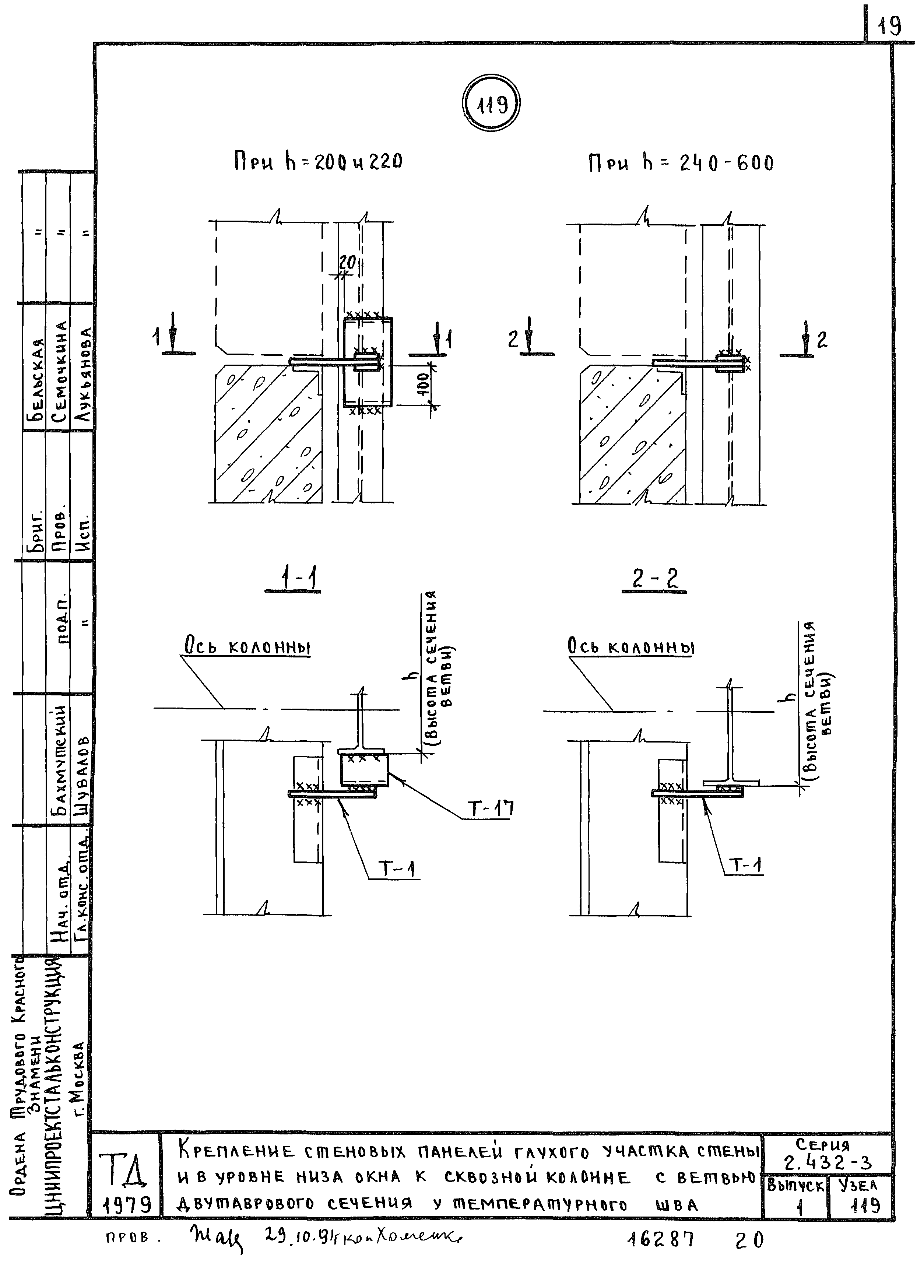 Серия 2.432-3