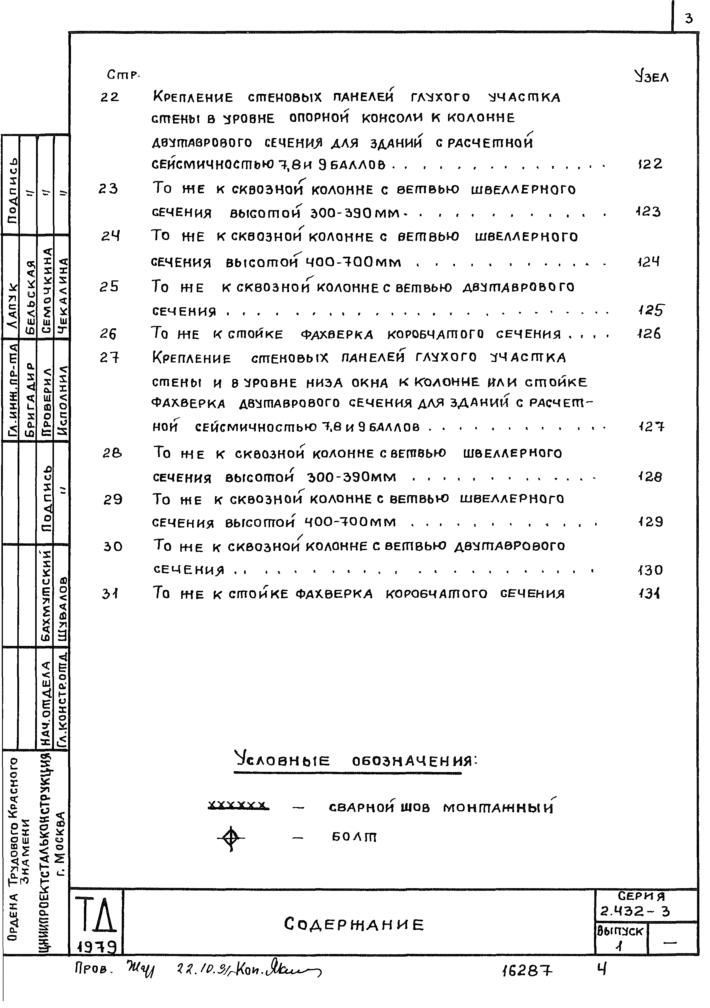 Серия 2.432-3