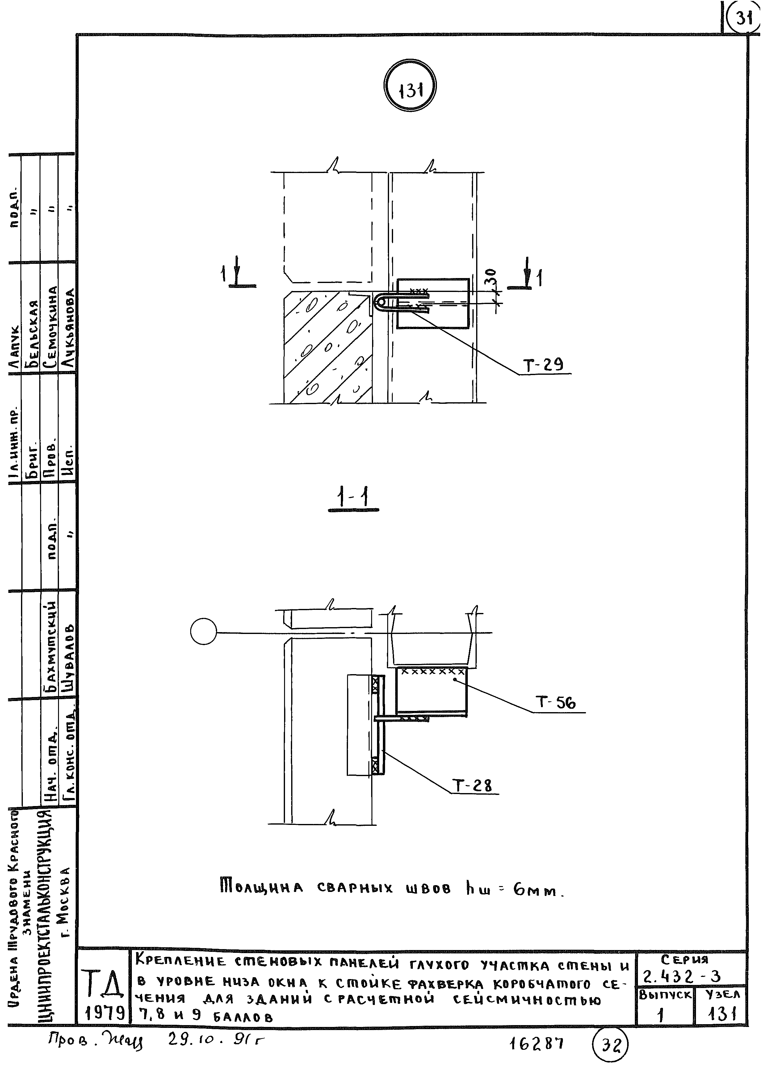 Серия 2.432-3