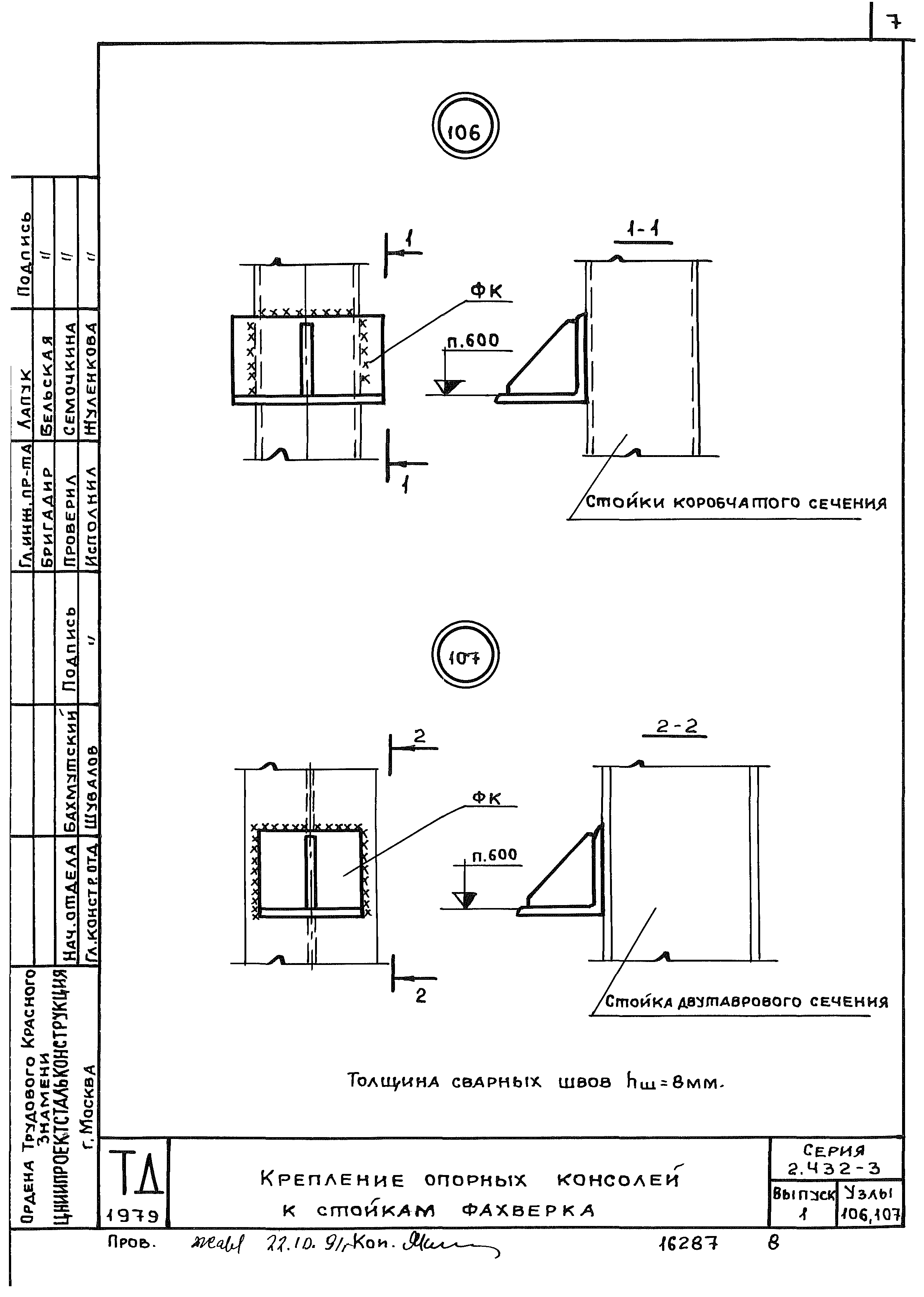 Серия 2.432-3