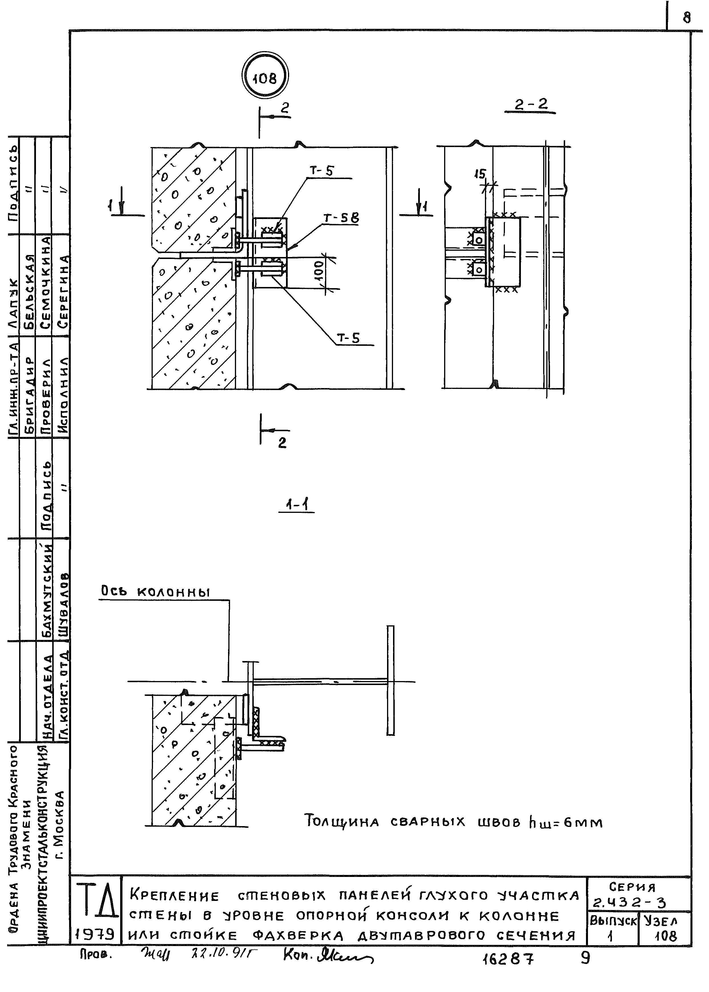 Серия 2.432-3