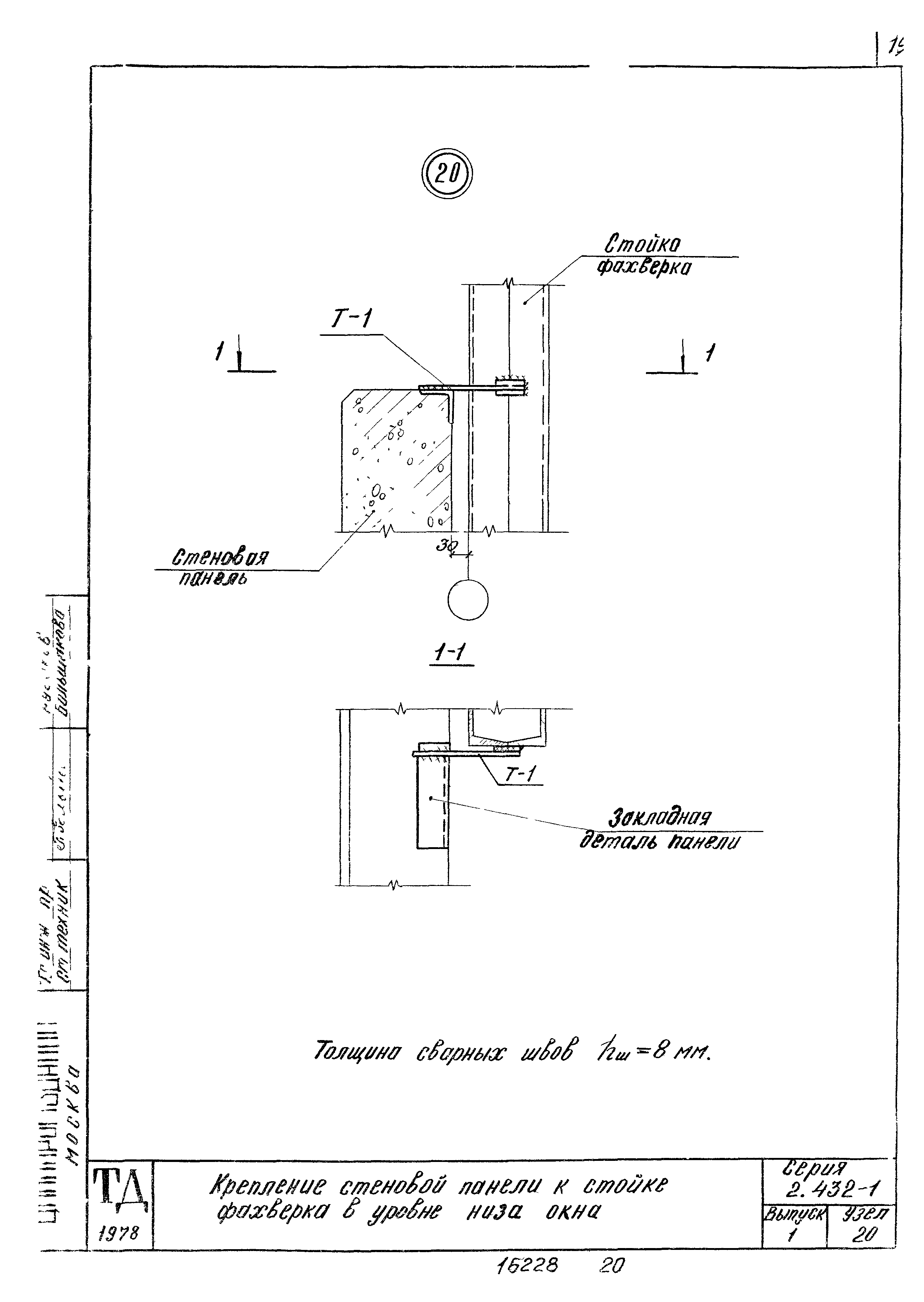 Серия 2.432-1