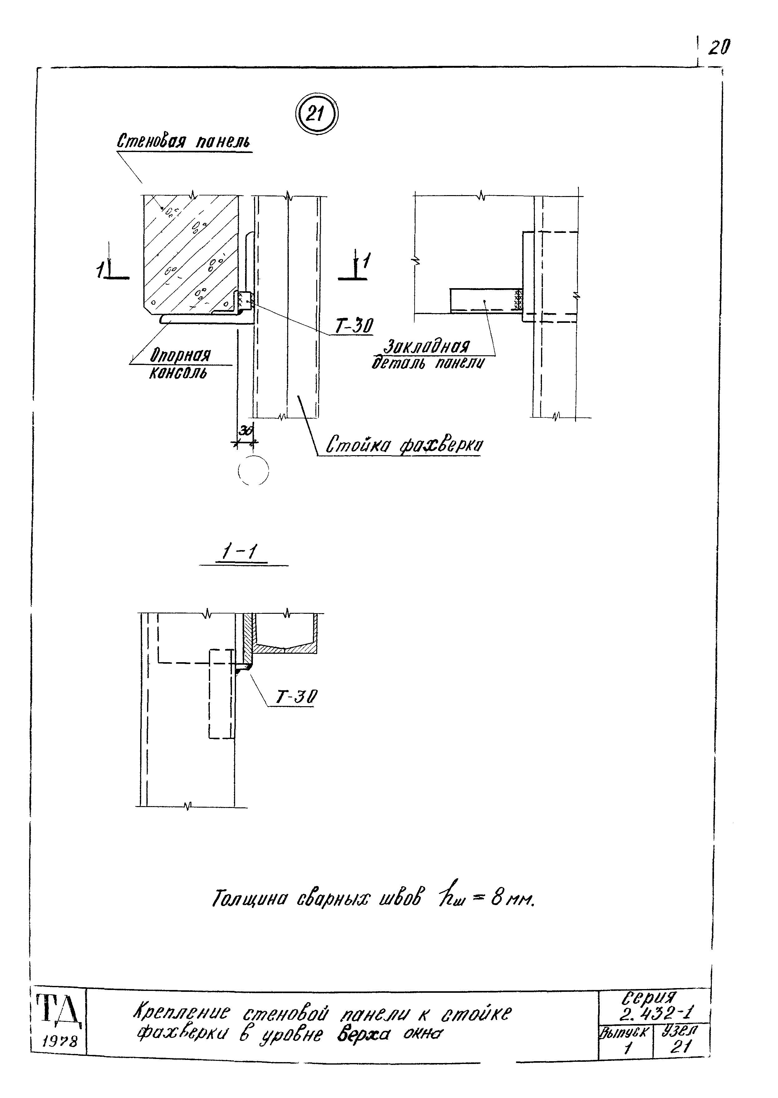 Серия 2.432-1