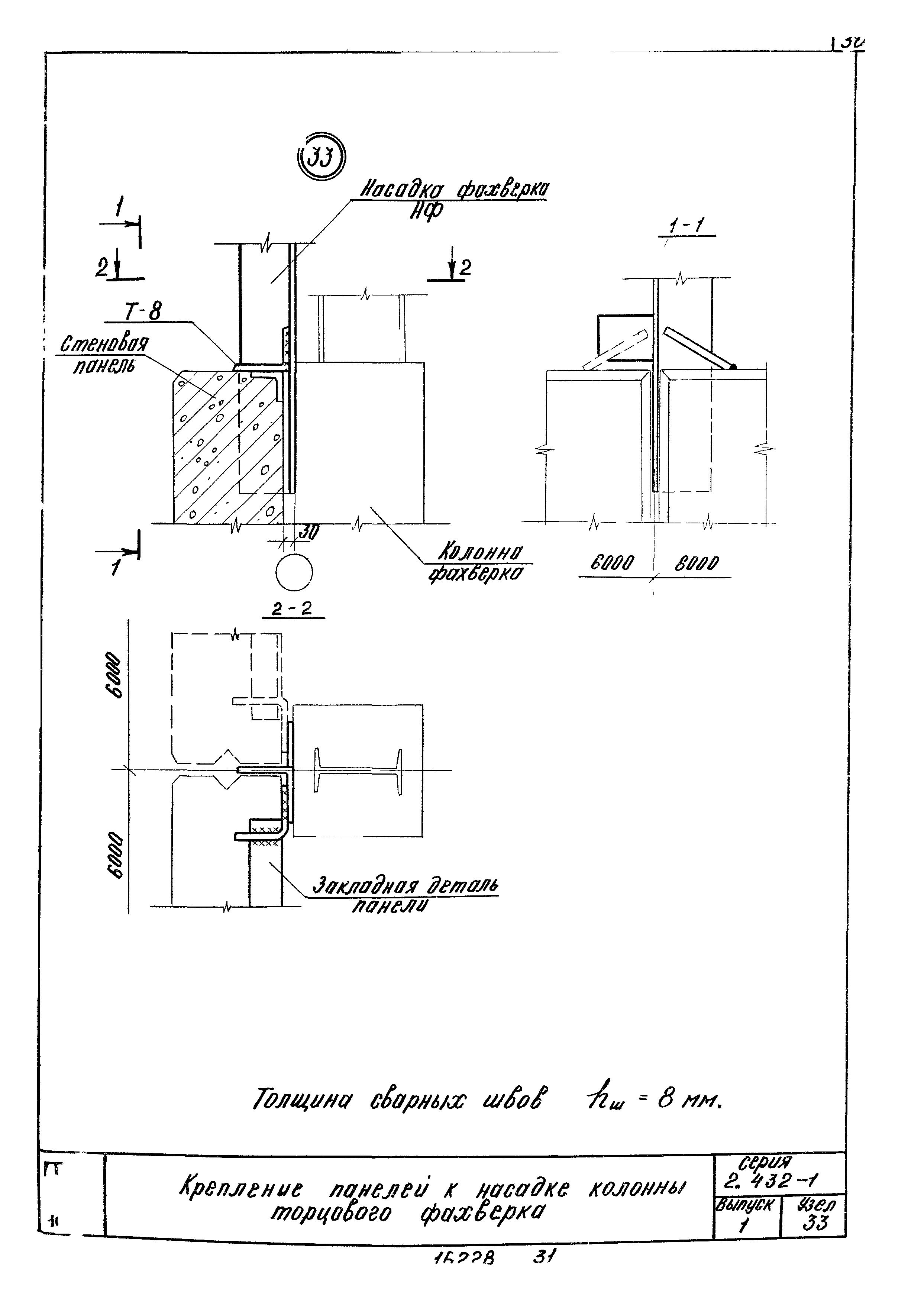 Серия 2.432-1