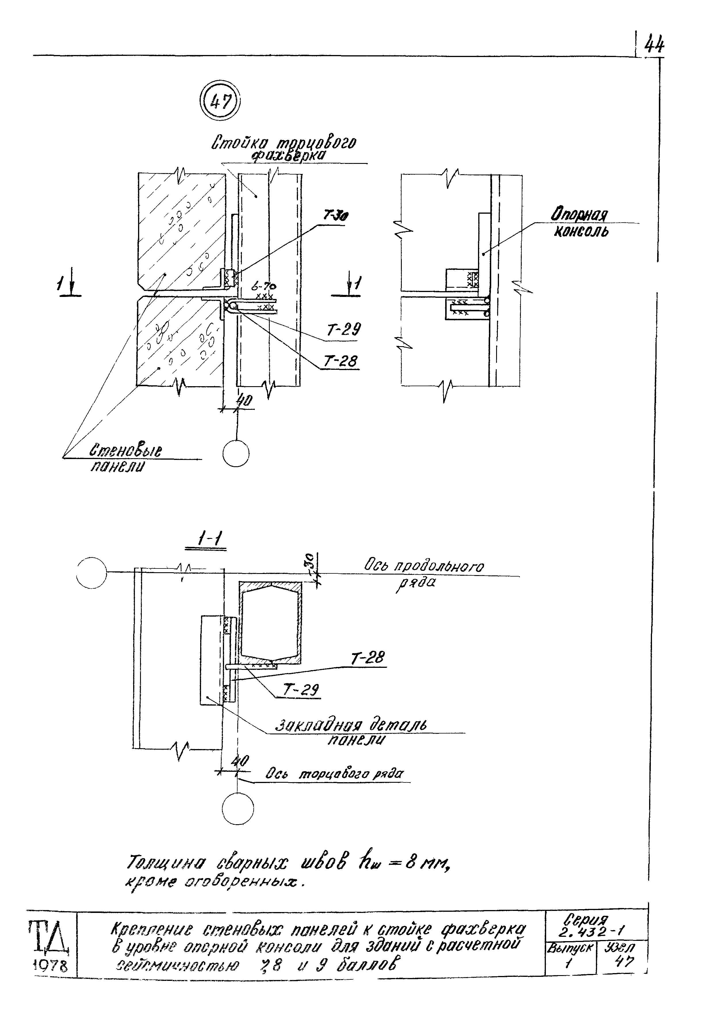 Серия 2.432-1