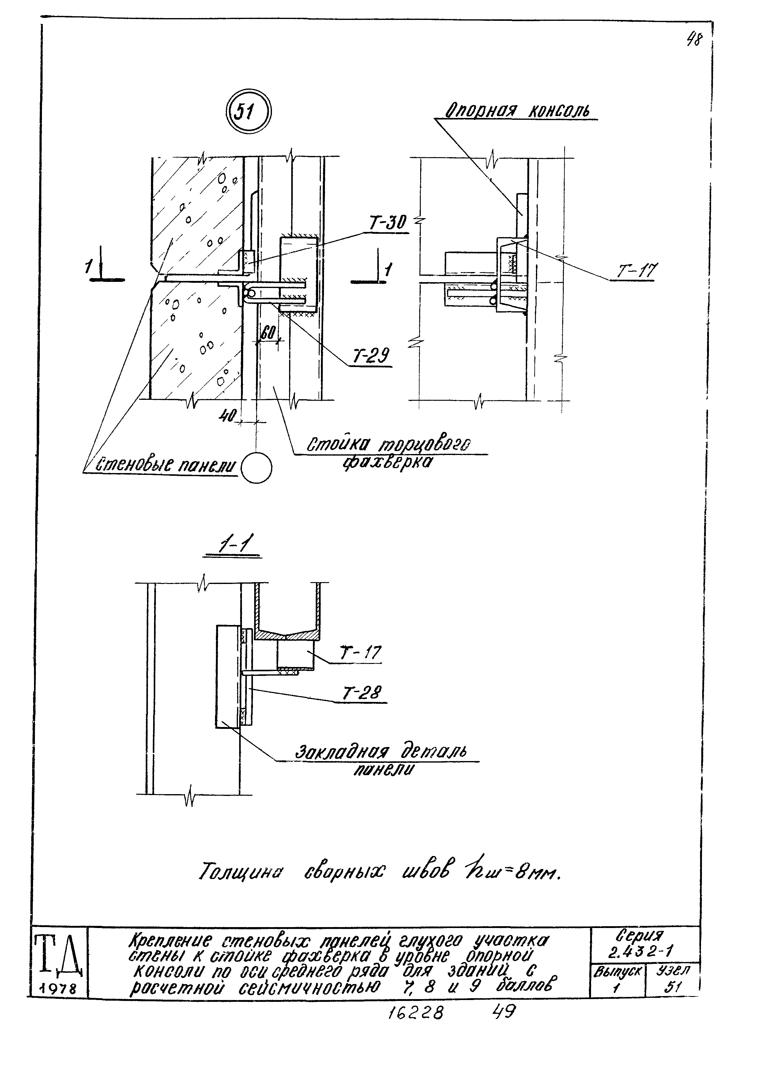 Серия 2.432-1