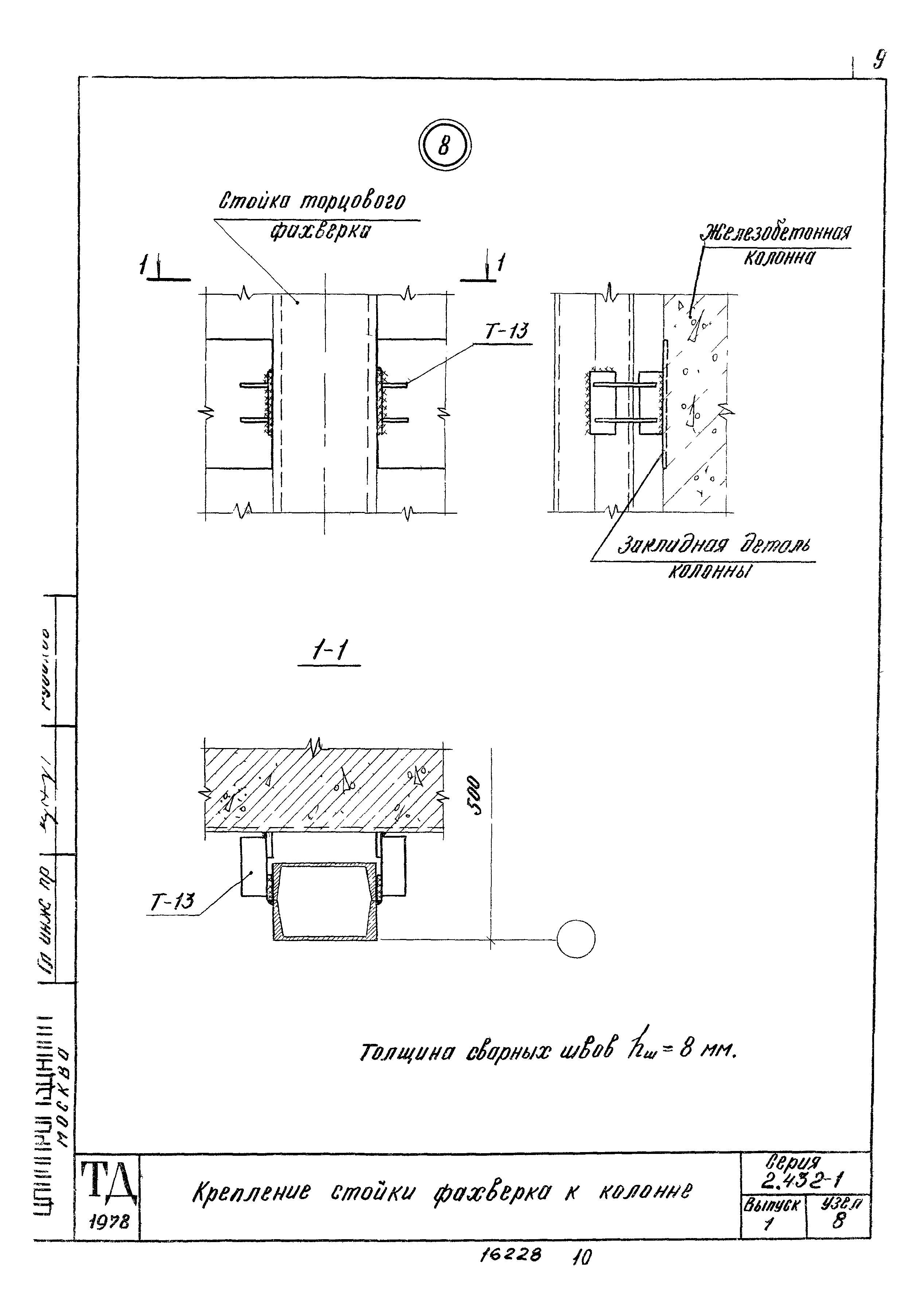 Серия 2.432-1